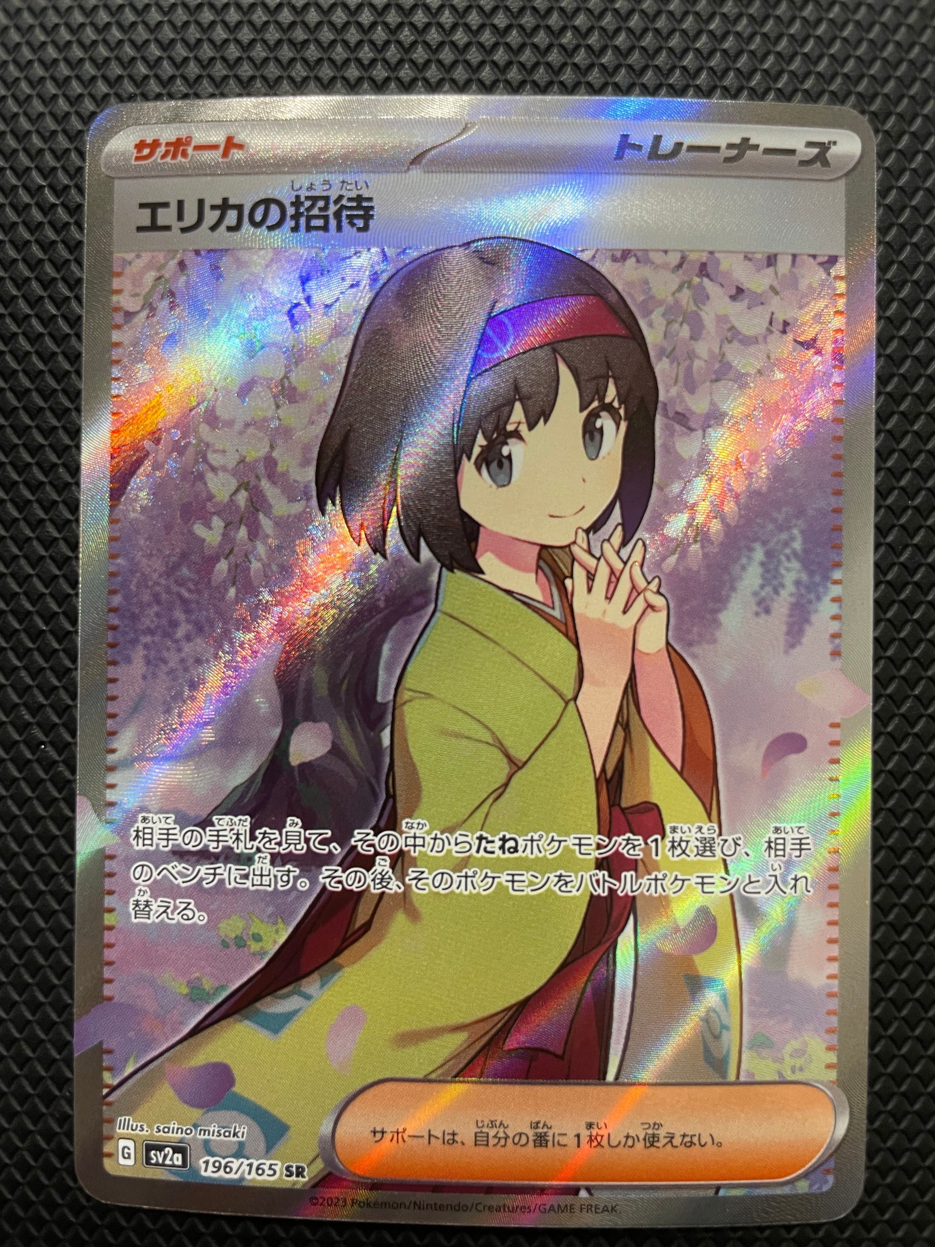 エリカの招待 SR[SV2a 196/165](強化拡張パック「ポケモンカード151」)