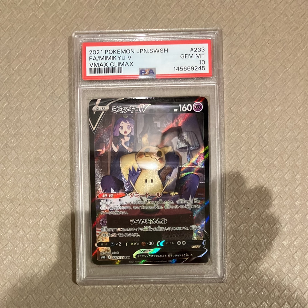 ミミッキュV (アセロラ) CSR[s8b 233/184](ハイクラスパック「VMAX