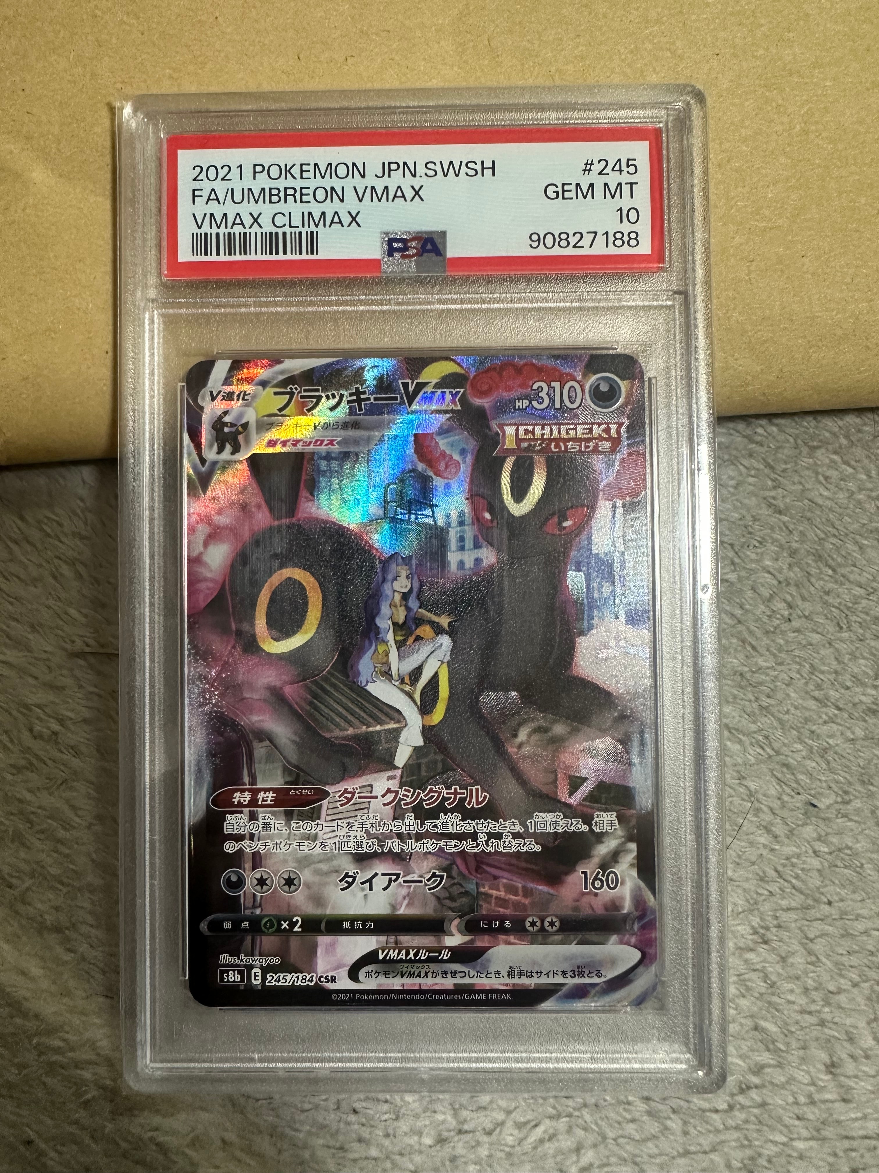 PSA10】ブラッキーVMAX CSR[S8b 245/184](ハイクラスパック「VMAX