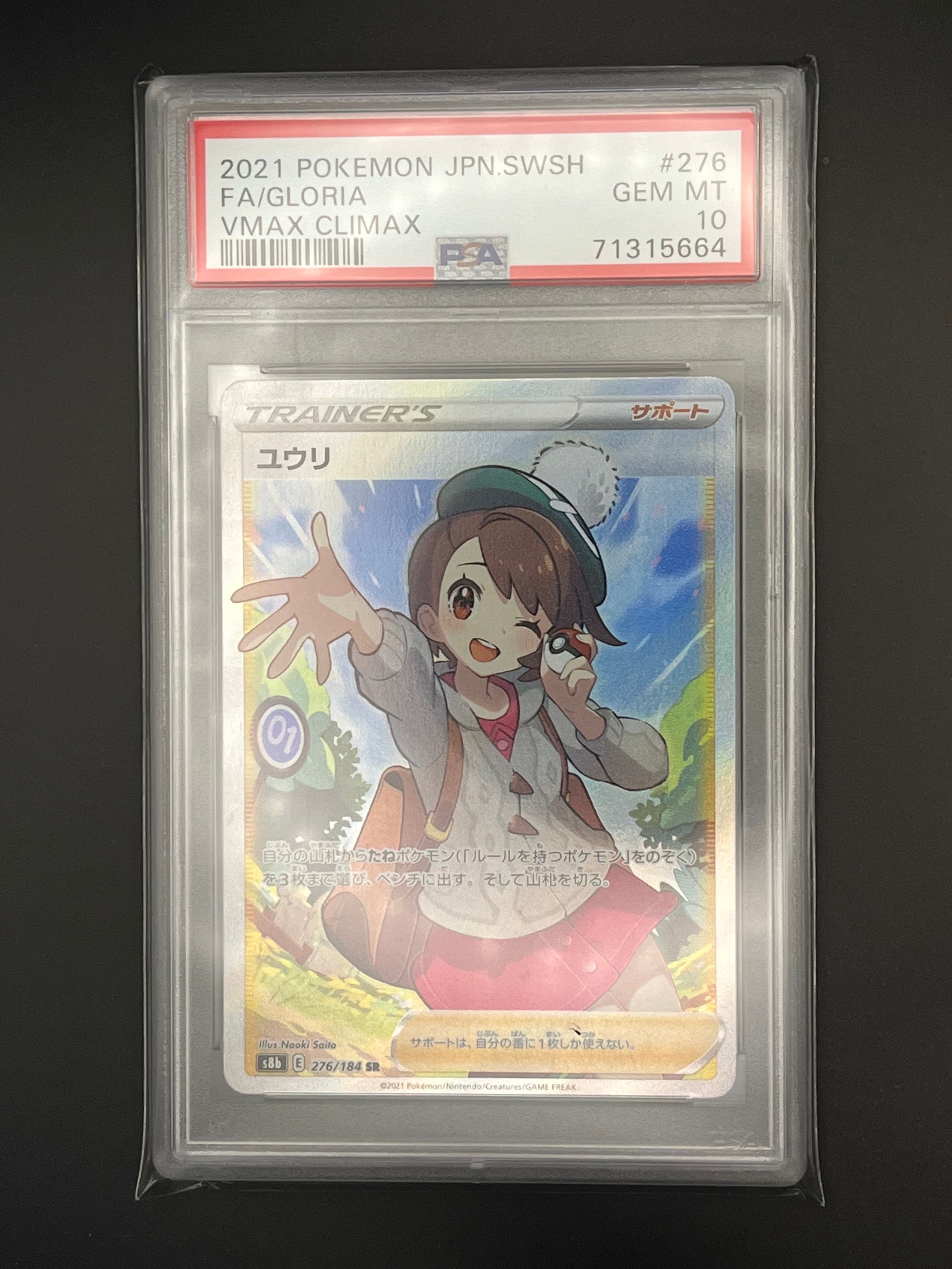 ユウリ SR[S8b 276/184](ハイクラスパック「VMAXクライマックス」)