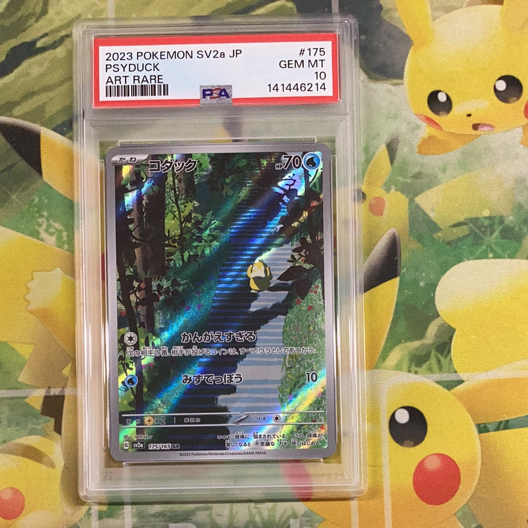 コダック AR[SV2a 175/165](強化拡張パック「ポケモンカード151」)