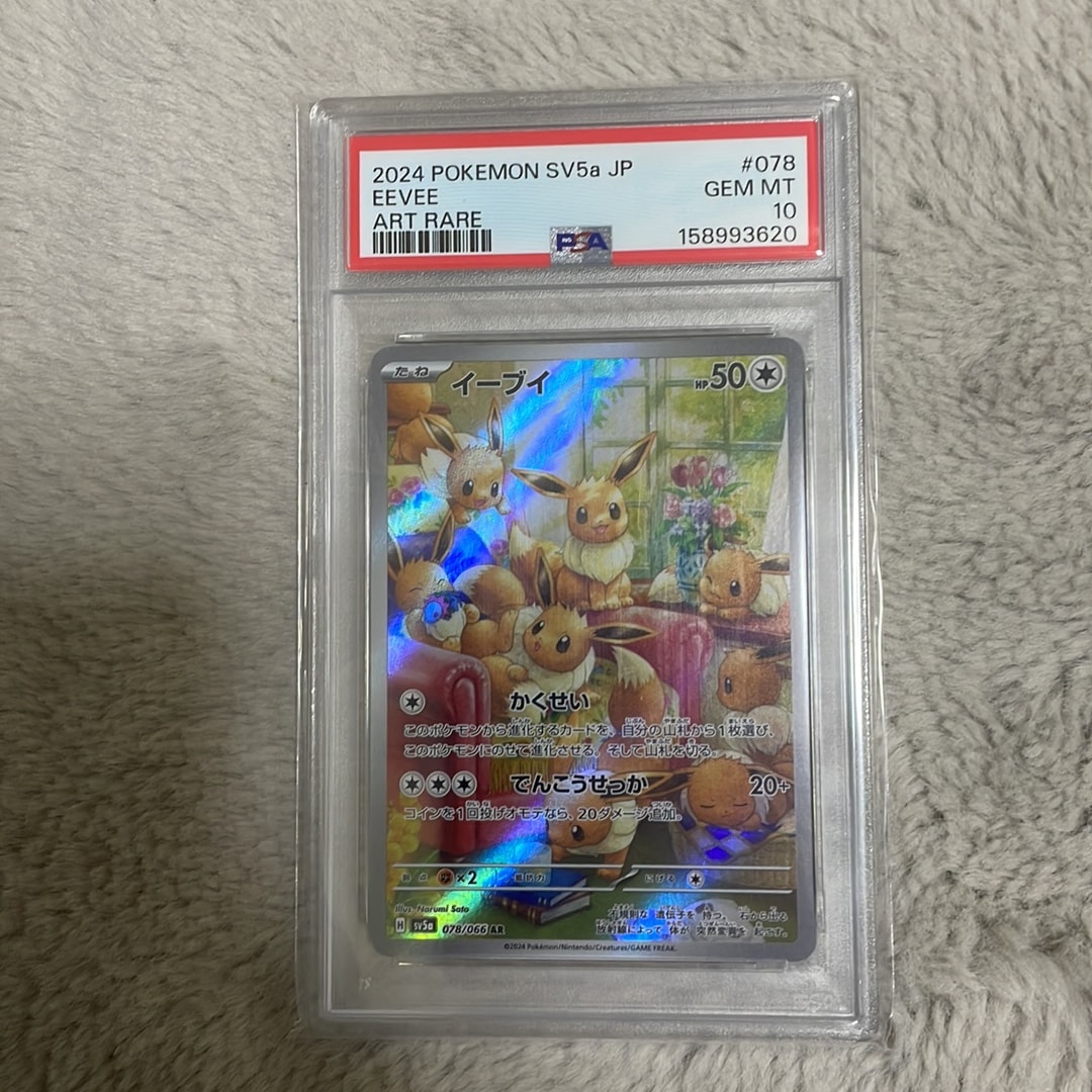 PSA10】イーブイ AR [SV5a 078/066](強化拡張パック「クリムゾンヘイズ