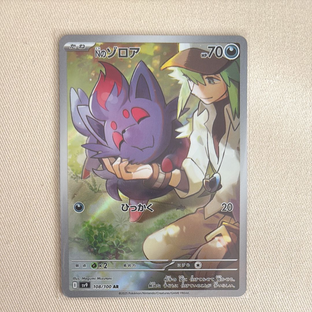 Nのゾロア AR [SV9 108/100](拡張パック「バトルパートナーズ」)