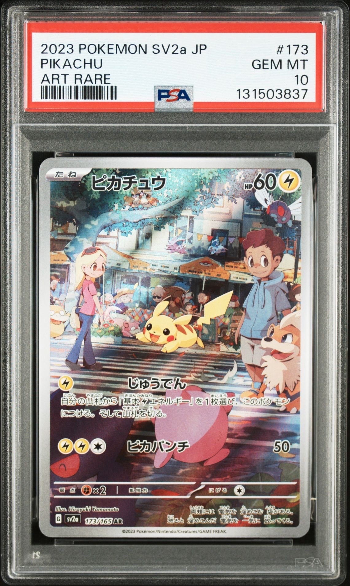 ピカチュウ AR[SV2a 173/165](強化拡張パック「ポケモンカード151」)