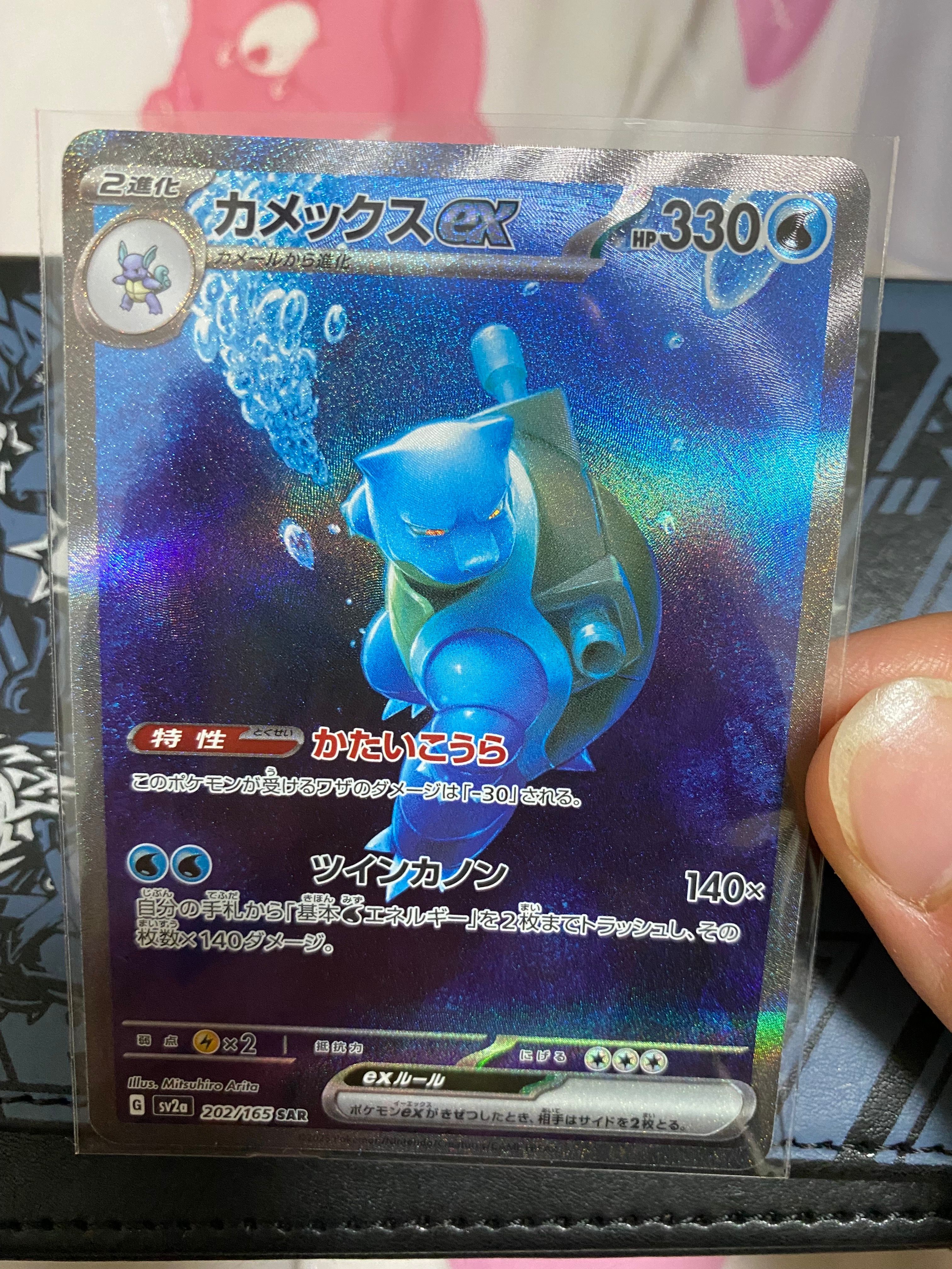 カメックスex SAR[SV2a 202/165](強化拡張パック「ポケモンカード151」)