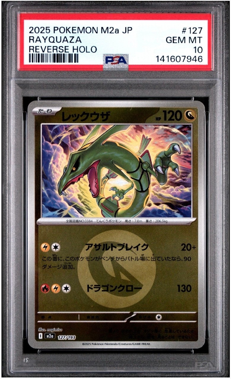 レックウザ :エネルギーマークミラー [M2a 127/193](ハイクラスパック「MEGAドリームex」)