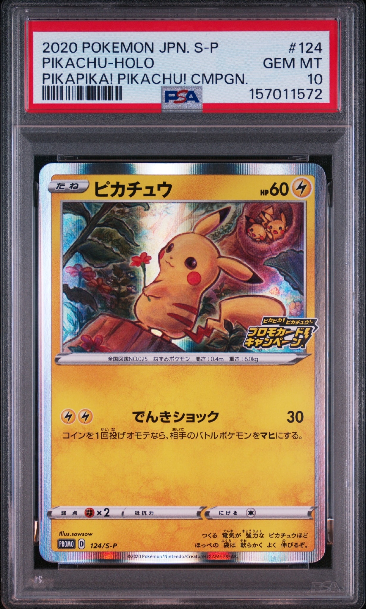 ピカチュウ: プロモ P [S-P 124](ピカピカ！ピカチュウ！プロモカード