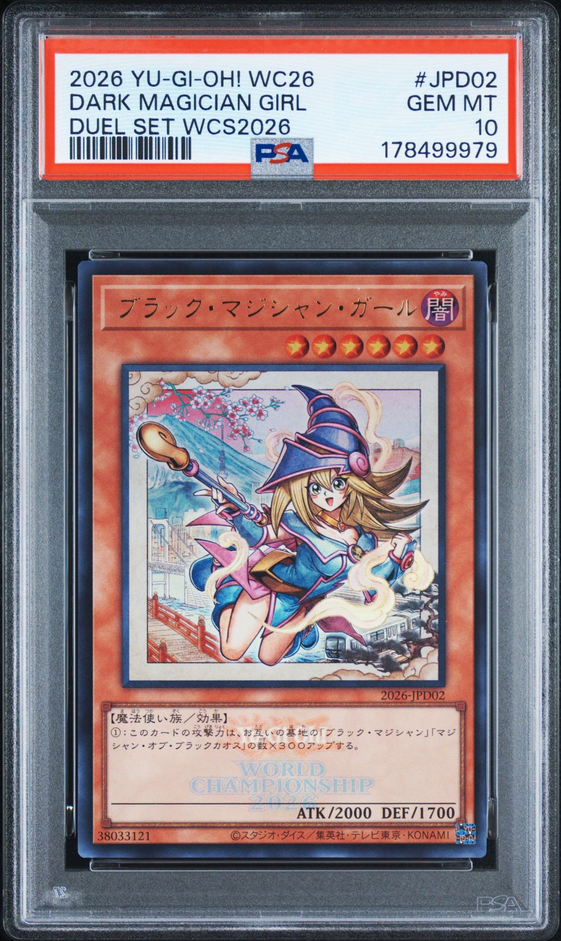 ブラック・マジシャン・ガール UR [2026-JPD02](デュエルセット