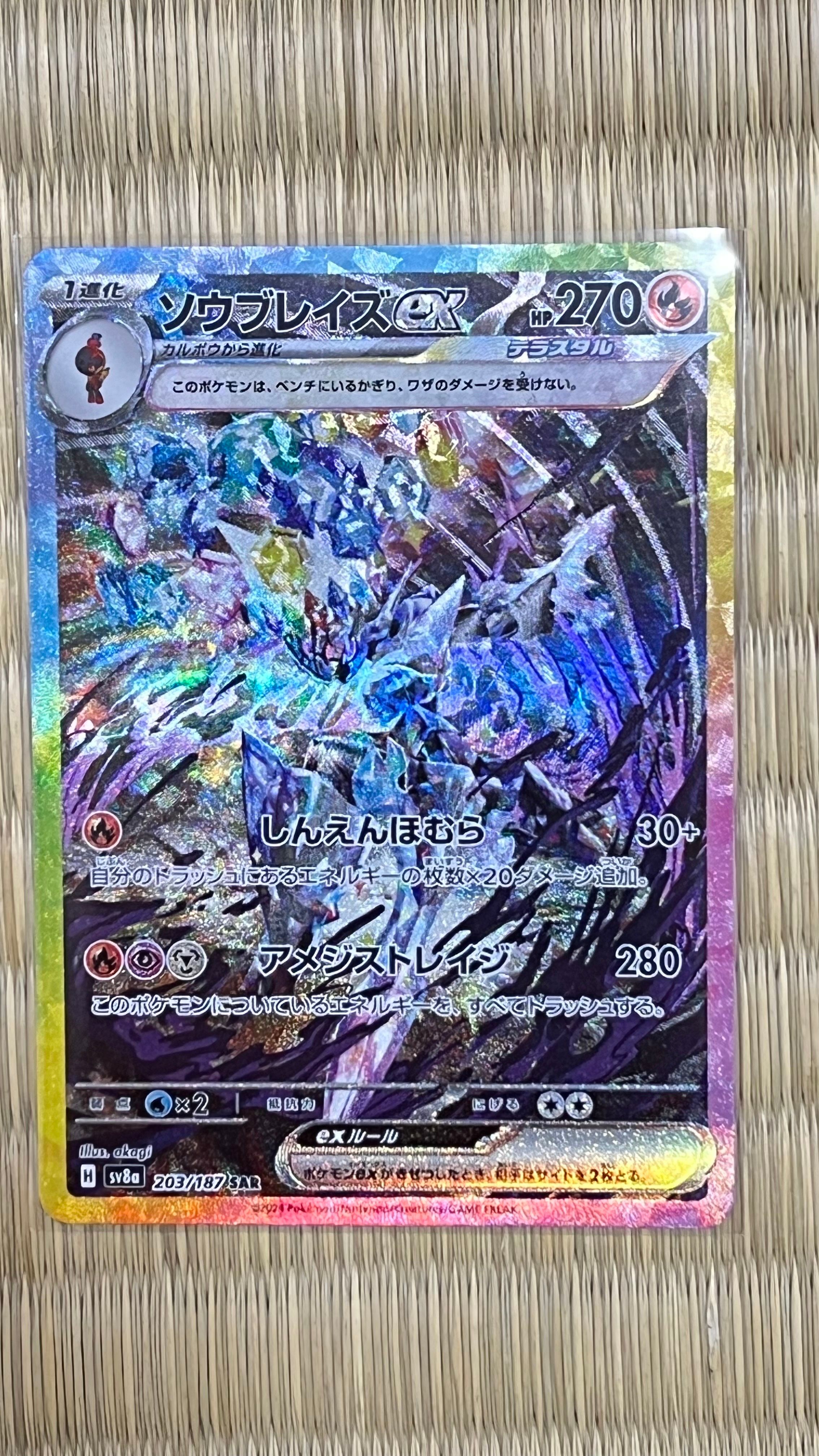 ソウブレイズex SAR [SV8a 203/187](ハイクラスパック「テラスタルフェスex」)
