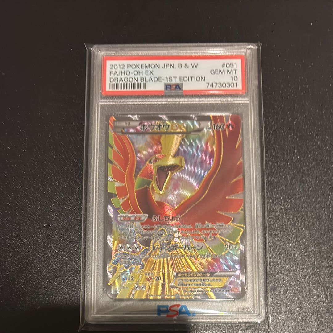 ブランド通販 SR PSA10】ホウオウEX :1ED 051/050](拡張パック「リューノ [BW5 ポケモンカードゲーム