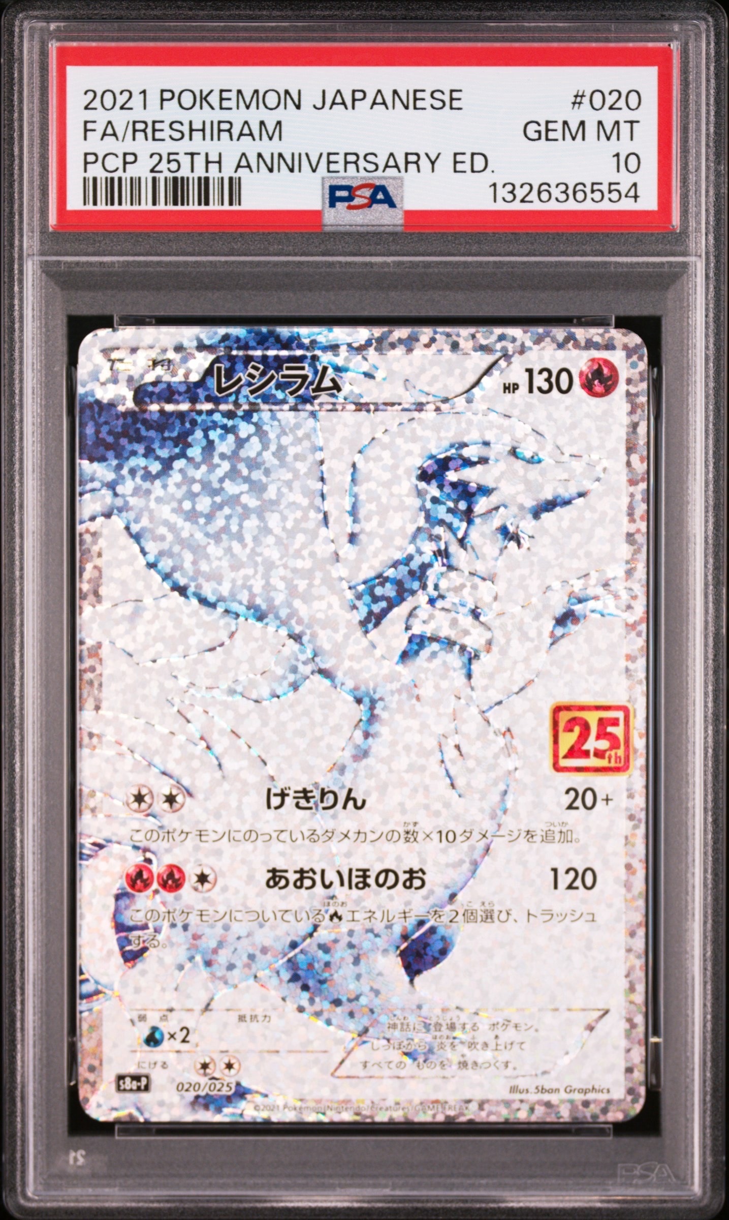 レシラム: プロモ[S8a-P 020/025](プロモカードパック 25th ANNIVERSARY edition) 