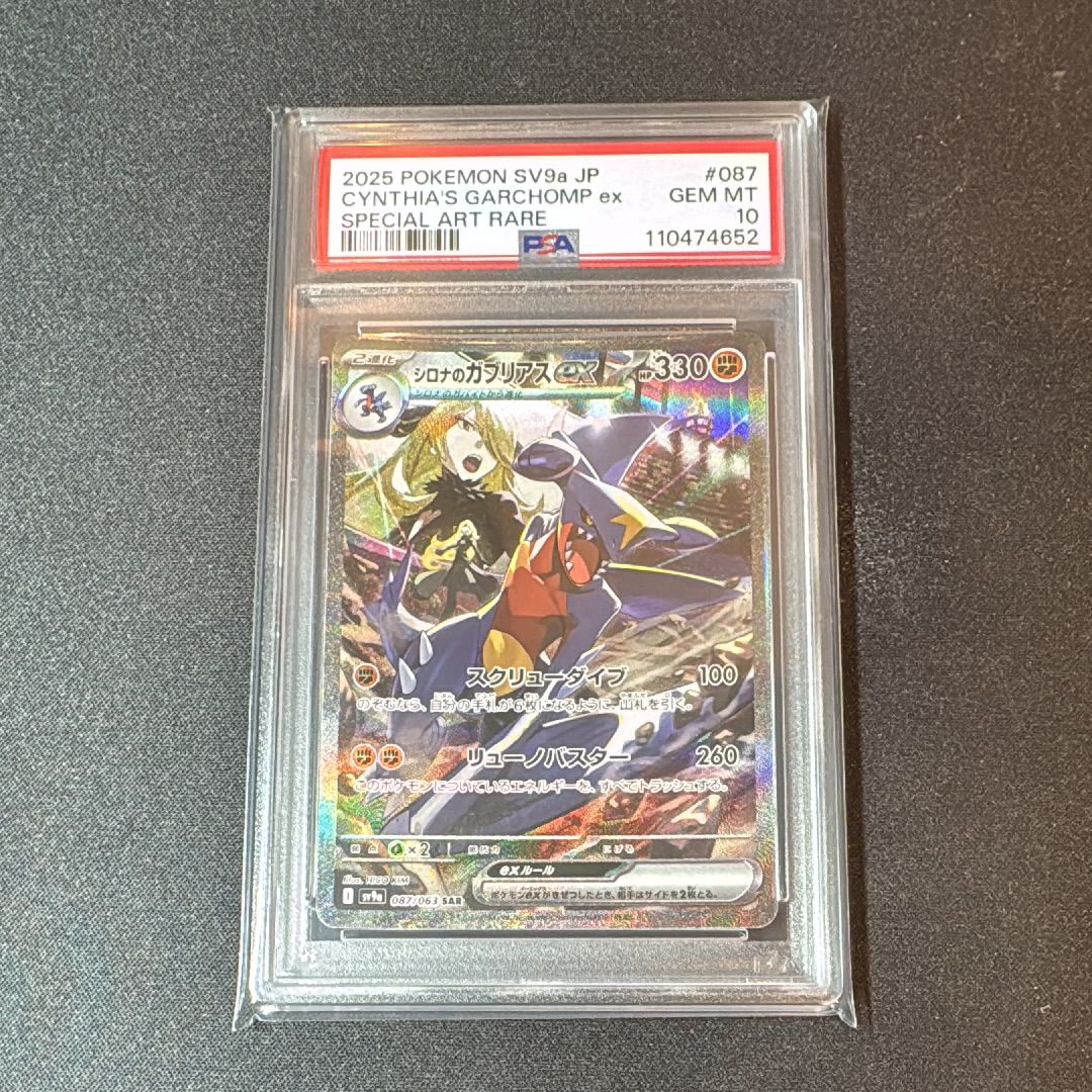 シロナのガブリアスex SAR [SV9a 087/063](強化拡張パック「熱風のアリーナ」)