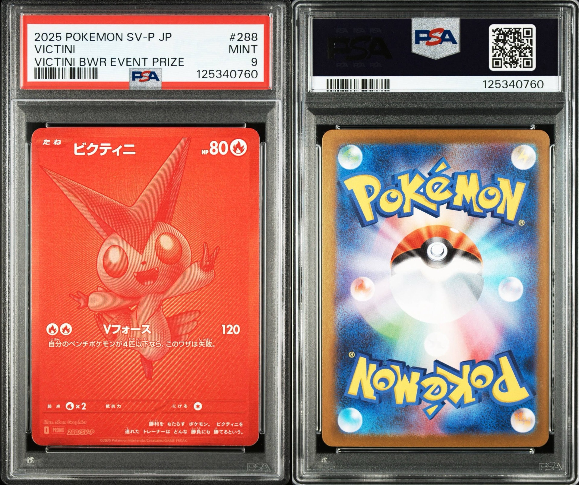 ビクティニ P [SV-P 288](プロモーションカード「ビクティニBWR争奪戦