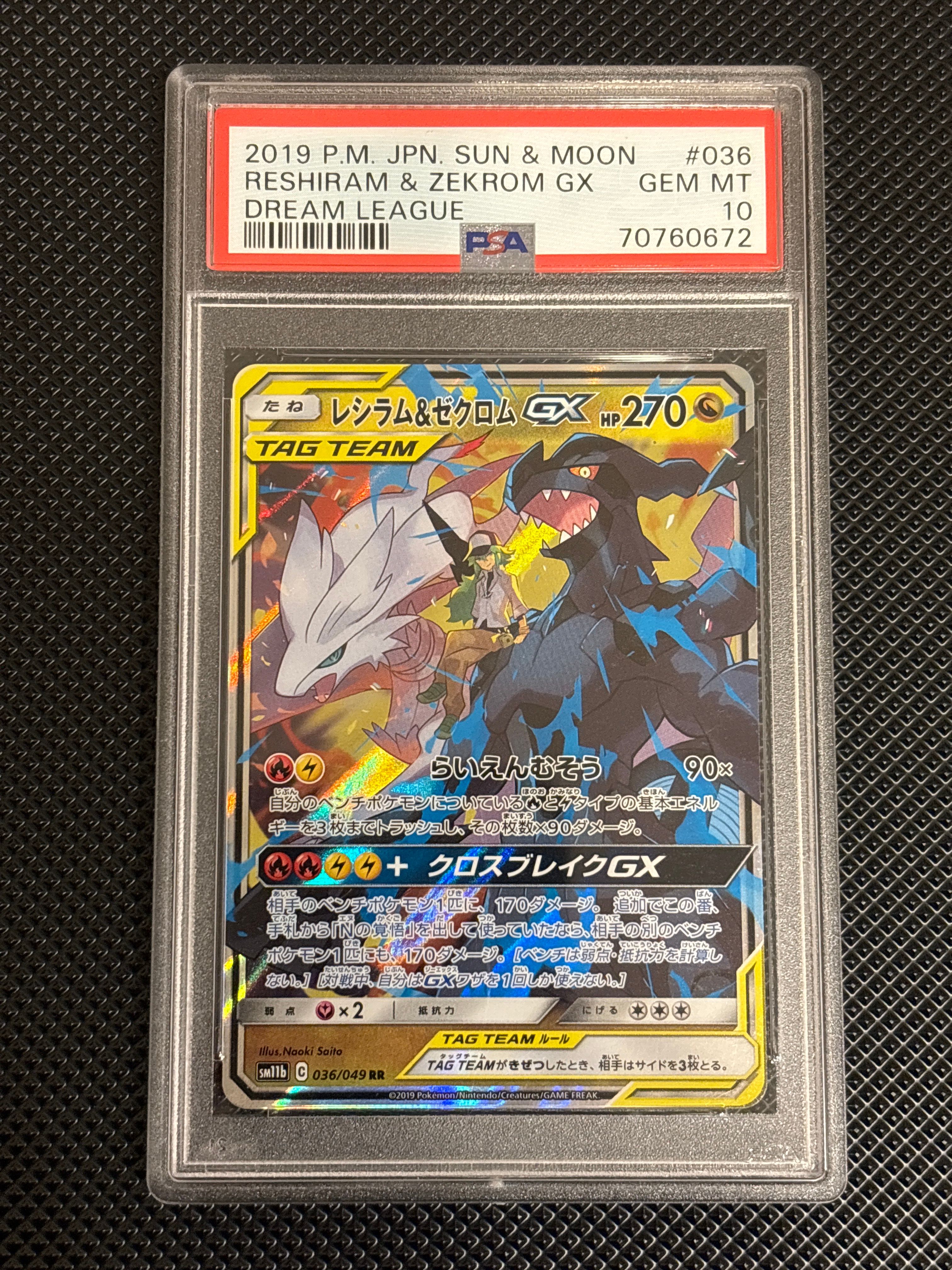 レシラム&ゼクロムGX (N) RR[SM11b 036/049](強化拡張パック「ドリームリーグ」)
