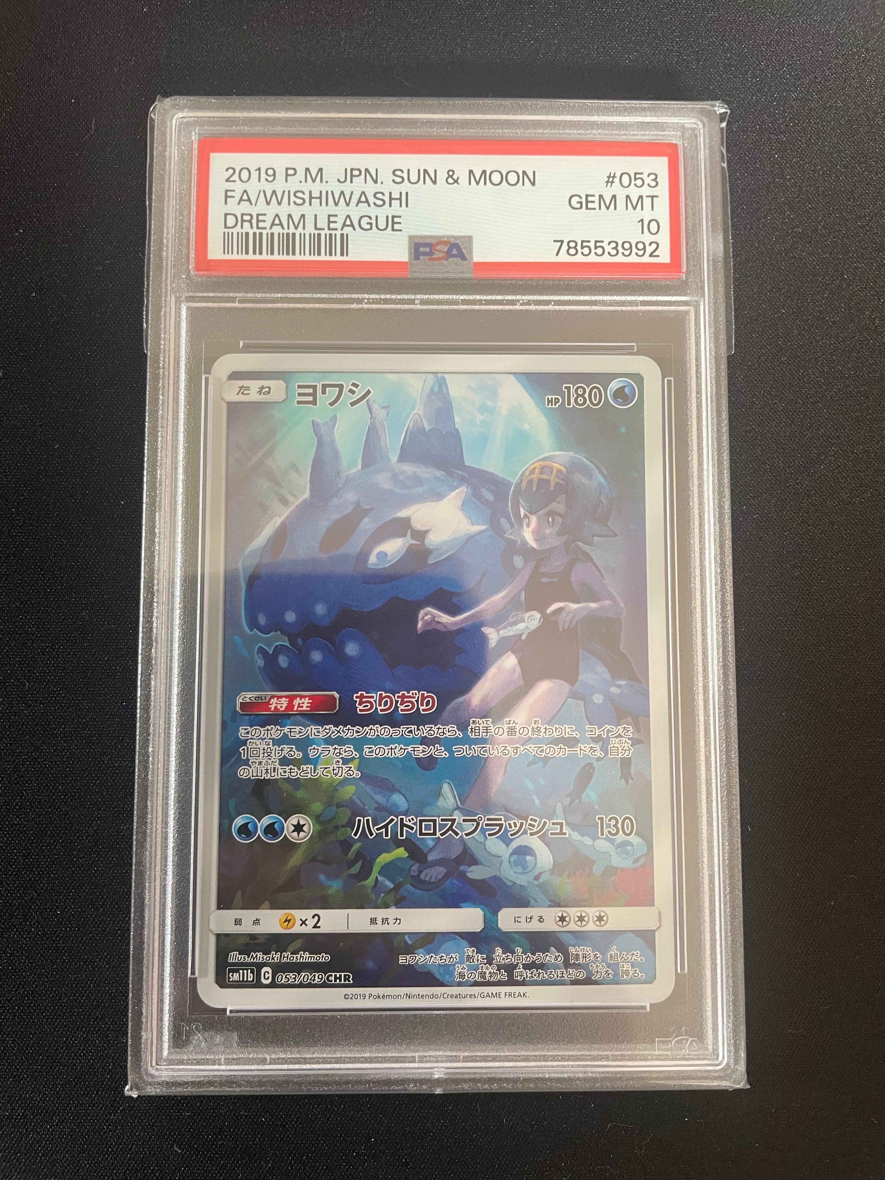 PSA10】ヨワシ CHR[SM11b 053/049](強化拡張パック「ドリームリーグ