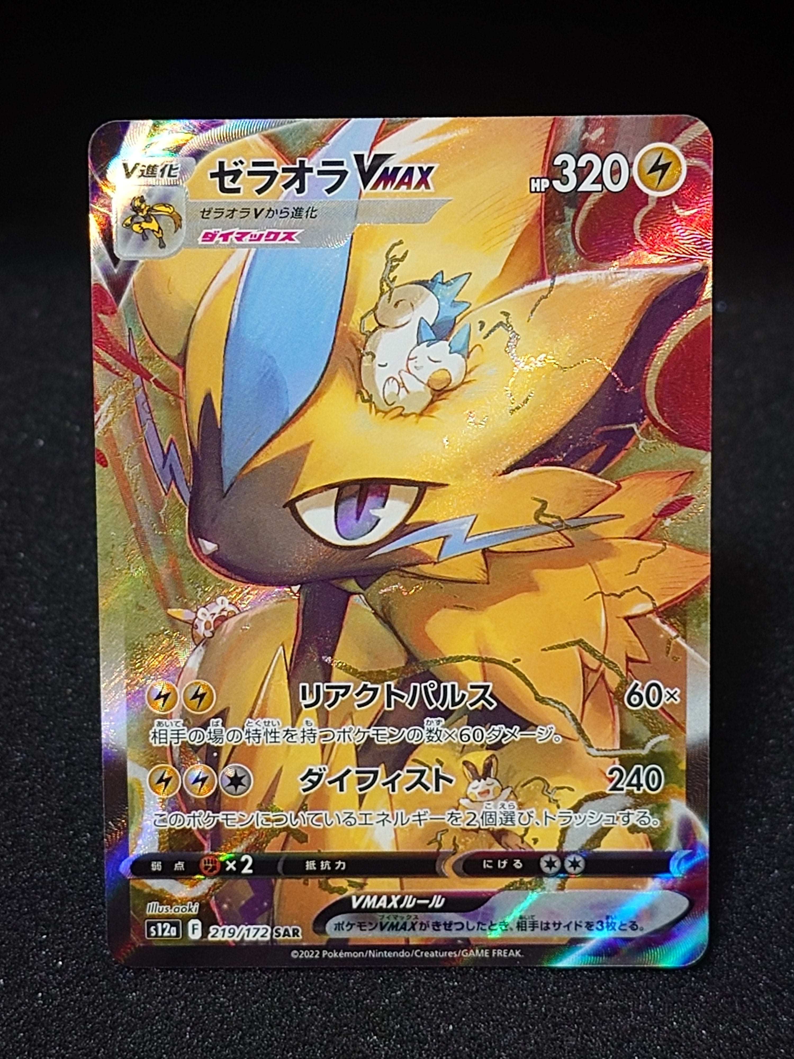 PSA10】ゼラオラVMAX SAR[s12a 219/172](ハイクラスパック「VSTAR
