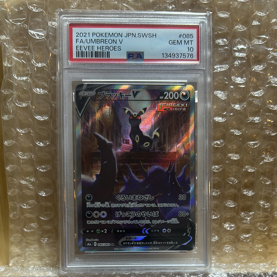 PSA10】ブラッキーV SR: SA[S6a 085/069](強化拡張パック「イーブイ