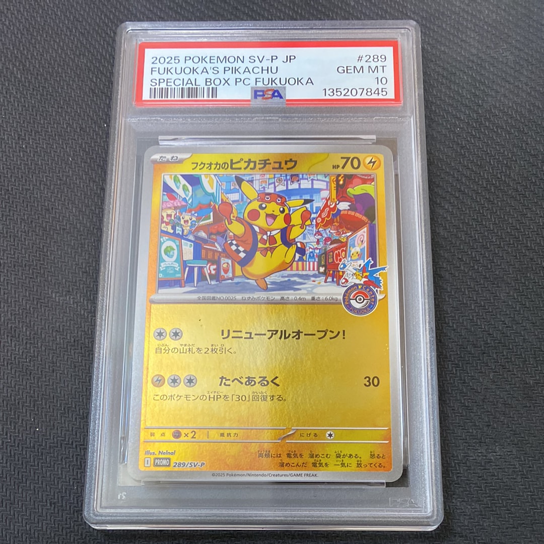 フクオカのピカチュウ P [SV-P 289](スペシャルBOX「ポケモンセンターフクオカ」)