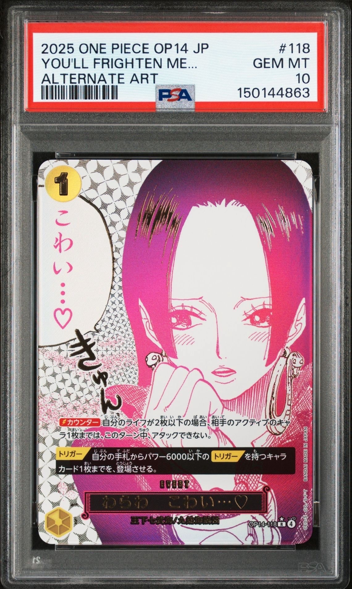 PSA10】わらわ こわい…♡ R-P [OP14-118](ブースターパック「蒼海の七