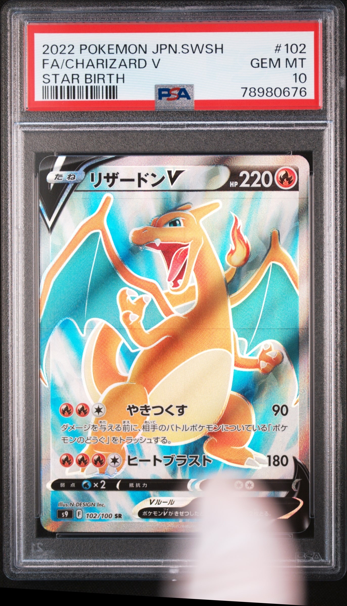 リザードンV SR[S9 102/100](拡張パック「スターバース」)