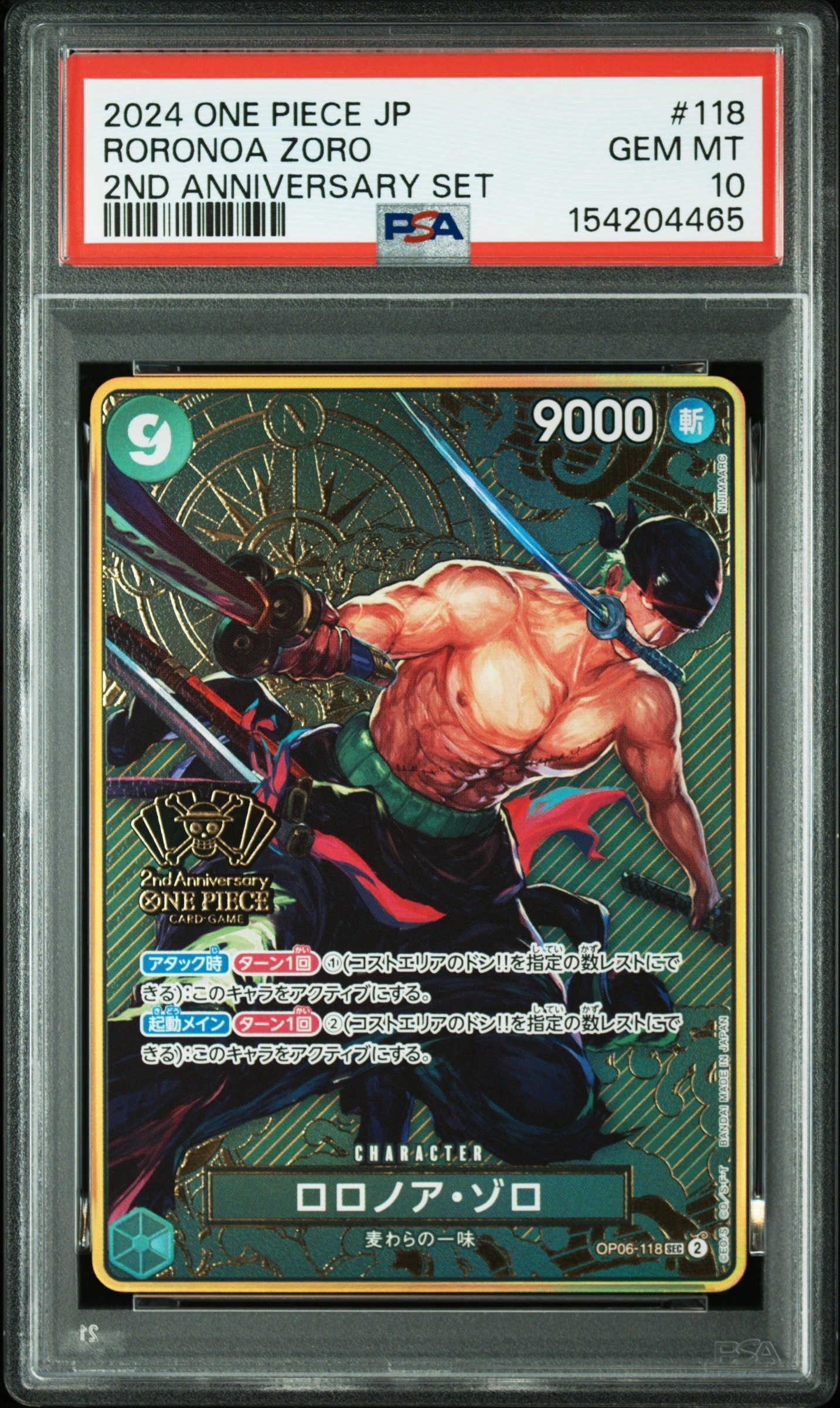 ロロノア・ゾロ SEC [OP06-118](スペシャルグッズセット「2nd ANNIVERSARY SET」)