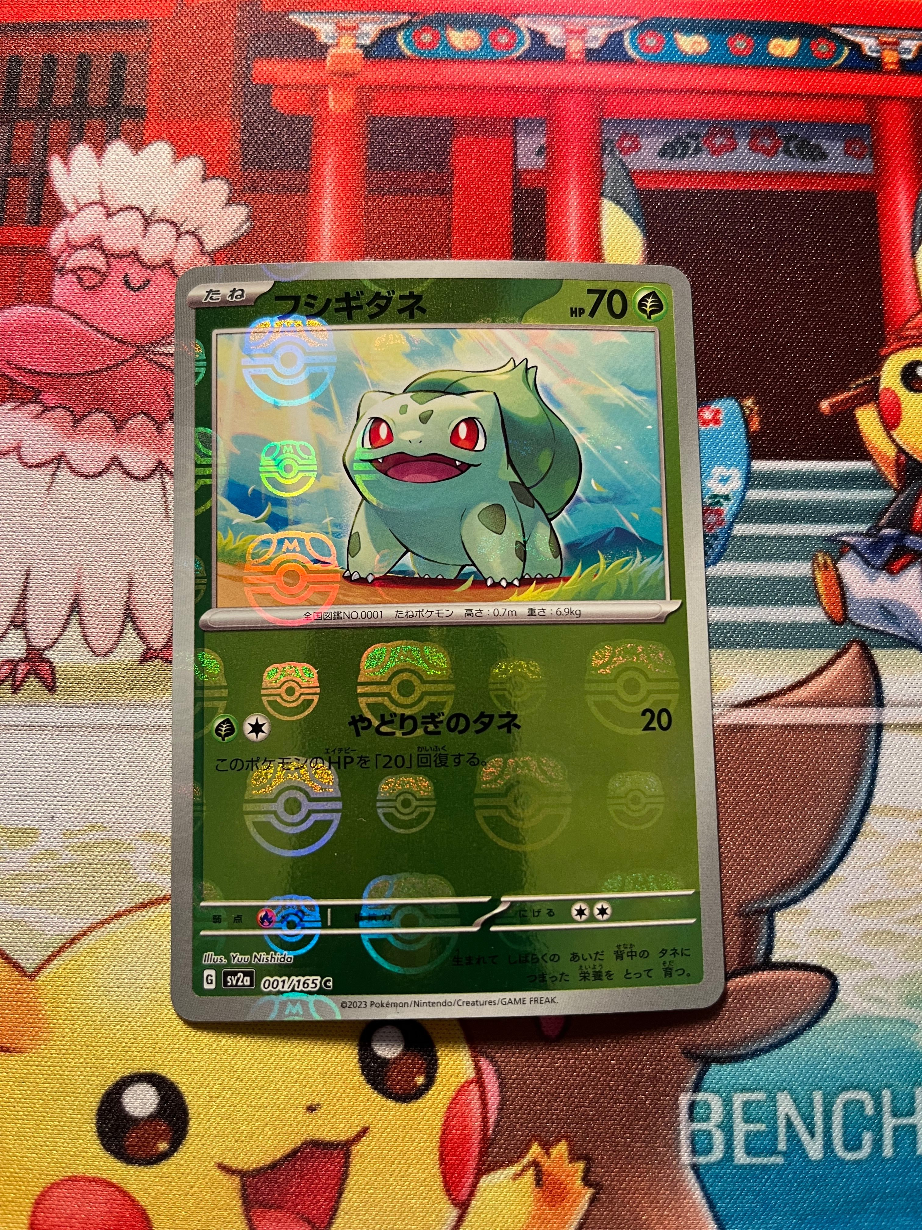 フシギダネ C: マスターボールミラー[SV2a 001/165](強化拡張パック「ポケモンカード151」)