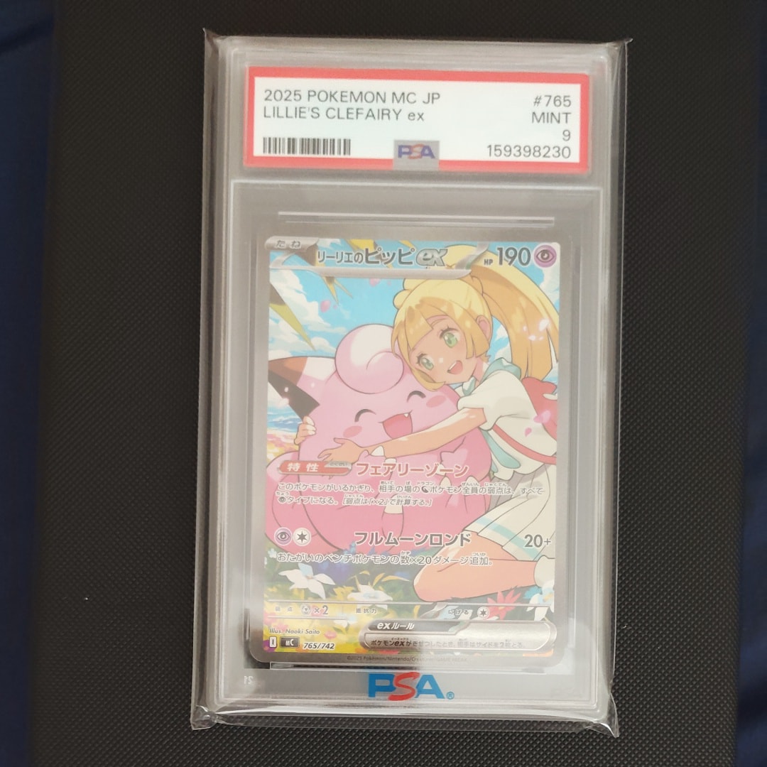 リーリエのピッピex SAR仕様 [MC 765/742](スタートデッキ100「バトルコレクション」)