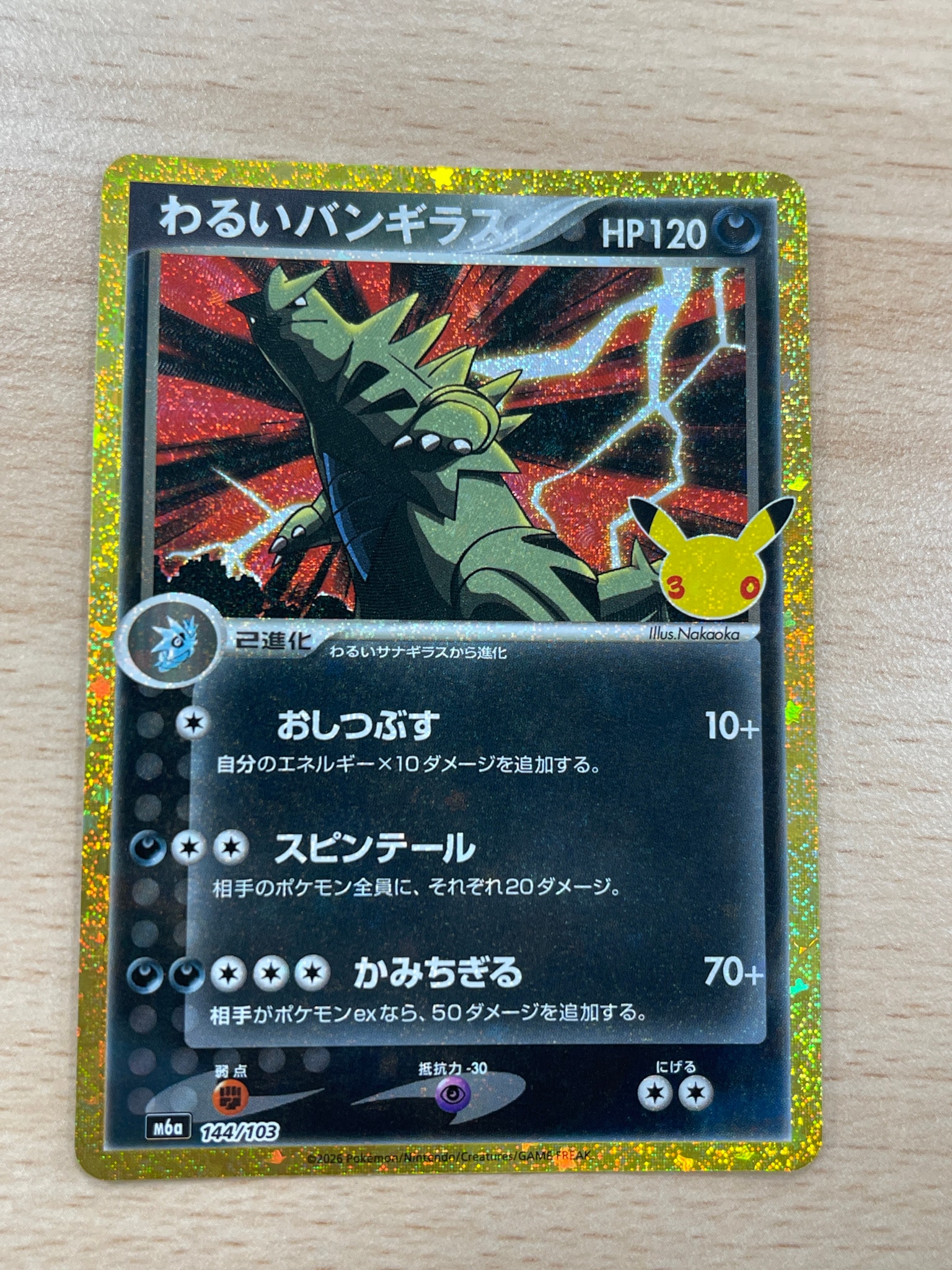 わるいバンギラス [M6a 144/103](拡張パック「30th CELEBRATION」)