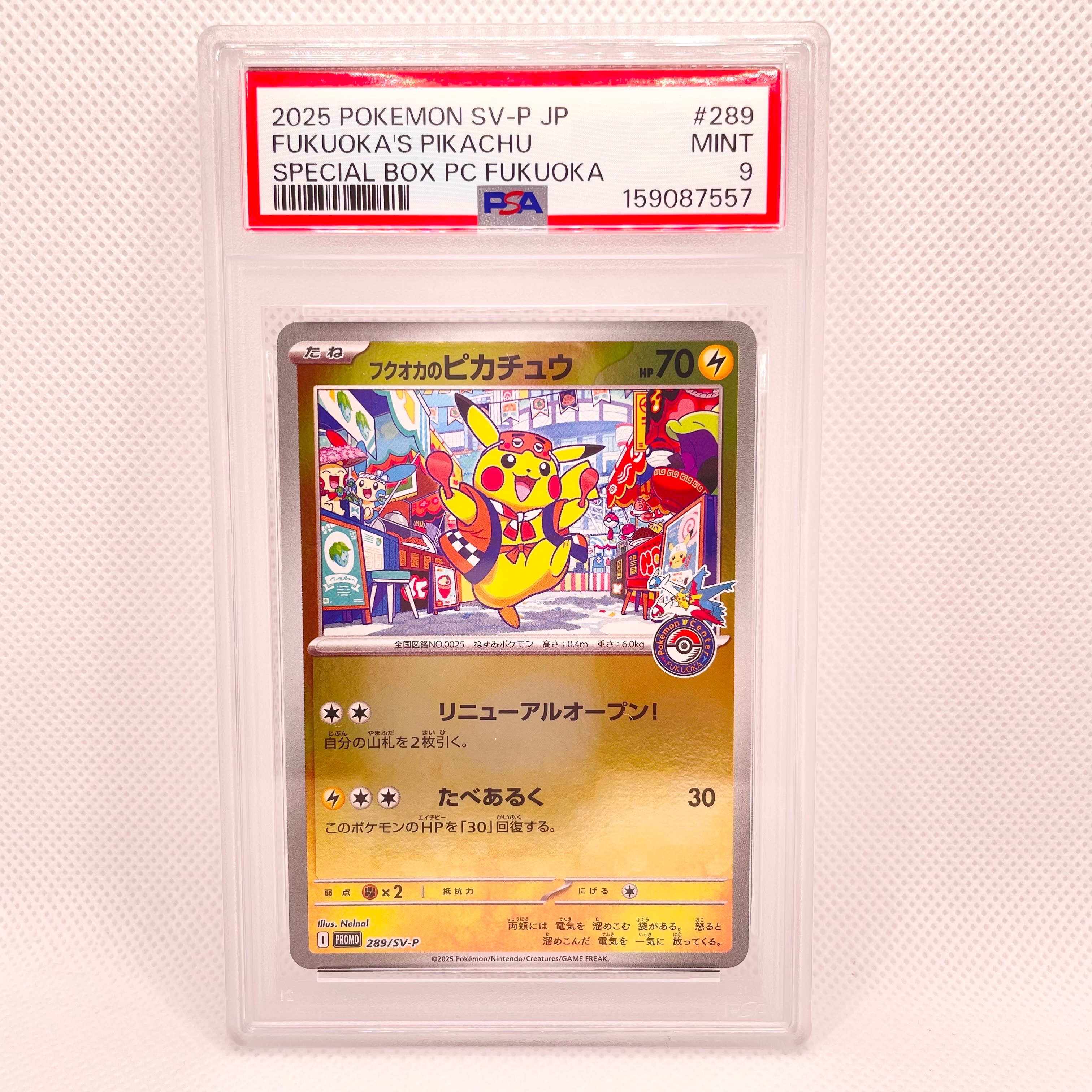 フクオカのピカチュウ P [SV-P 289](スペシャルBOX「ポケモンセンターフクオカ」)