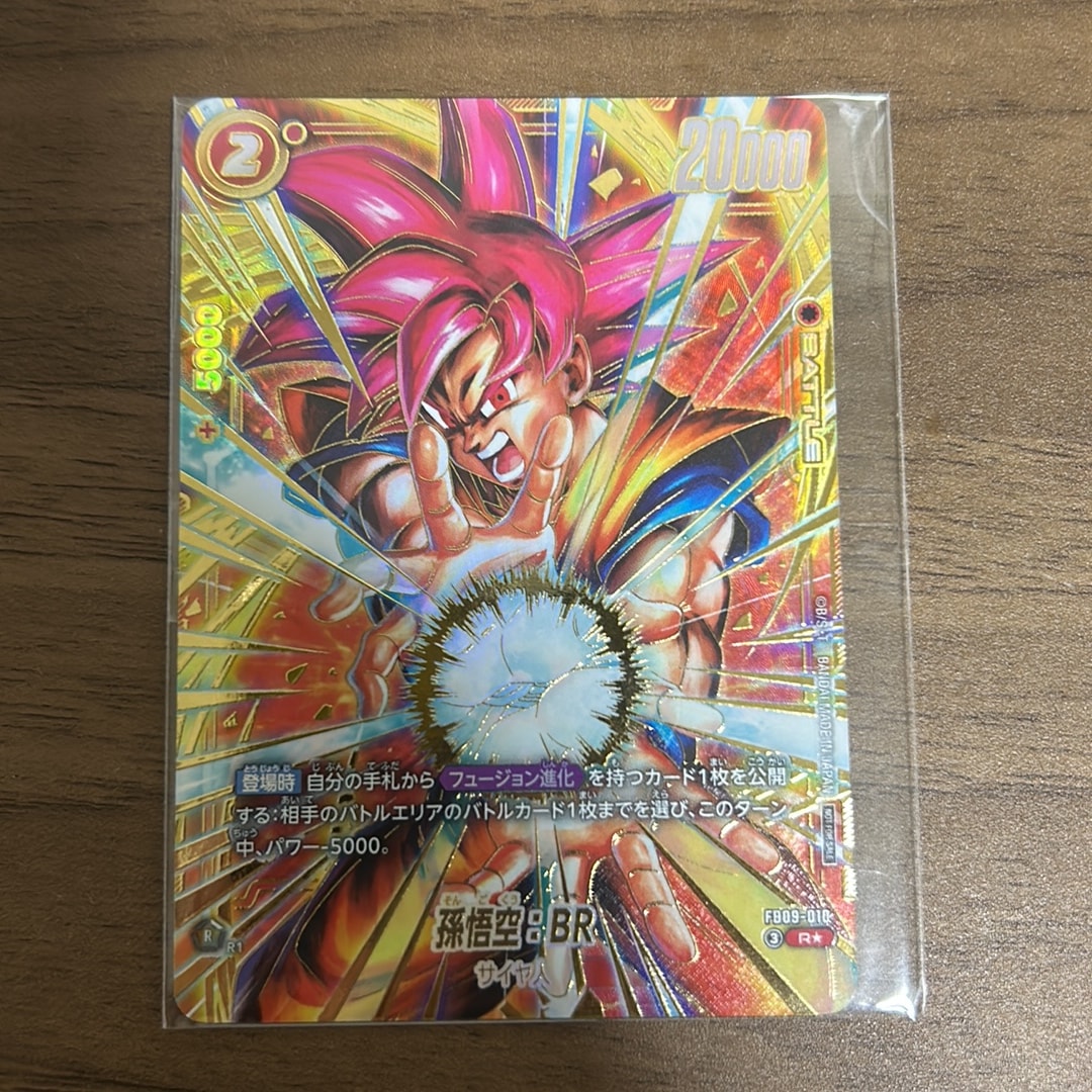孫悟空：BR R☆ :上位記念品 [FB09-010](プロモーションカード