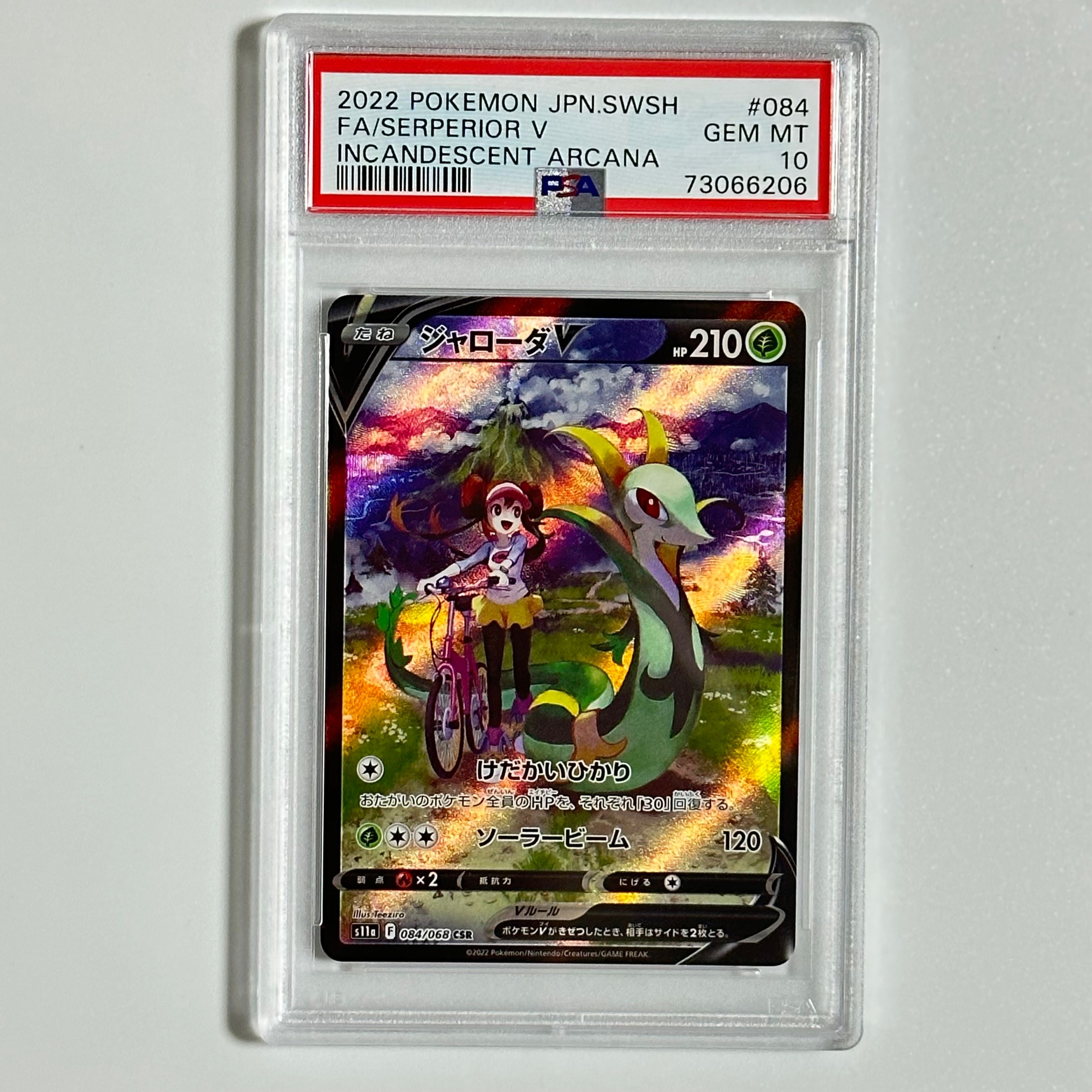 ジャローダV CSR [s11a 084/068](強化拡張パック『白熱のアルカナ』)