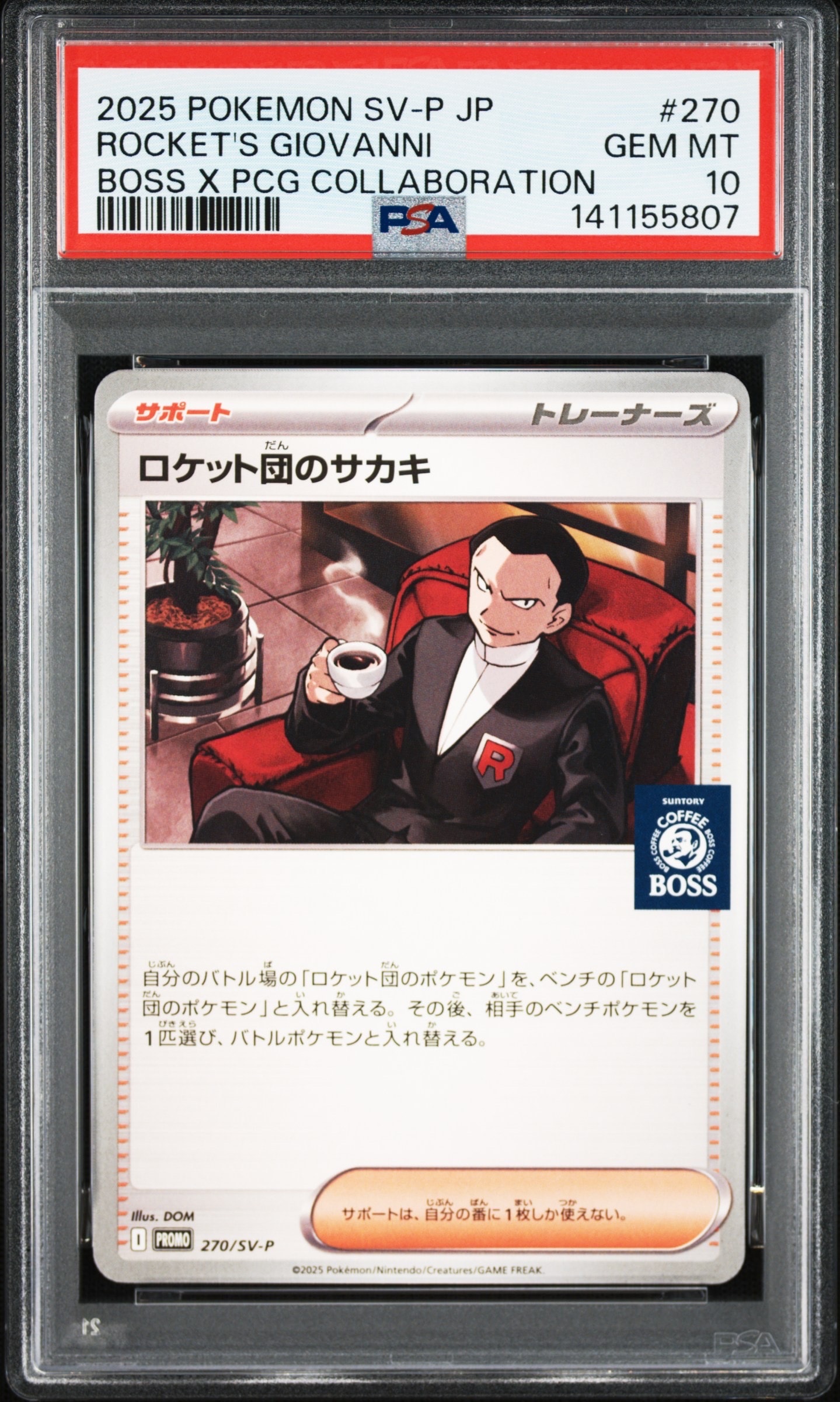 ロケット団のサカキ P [SV-P 270](プロモーションカード「ポケモンカードゲーム×BOSS 割るだけクラフトボスカフェ2本パック付属」)