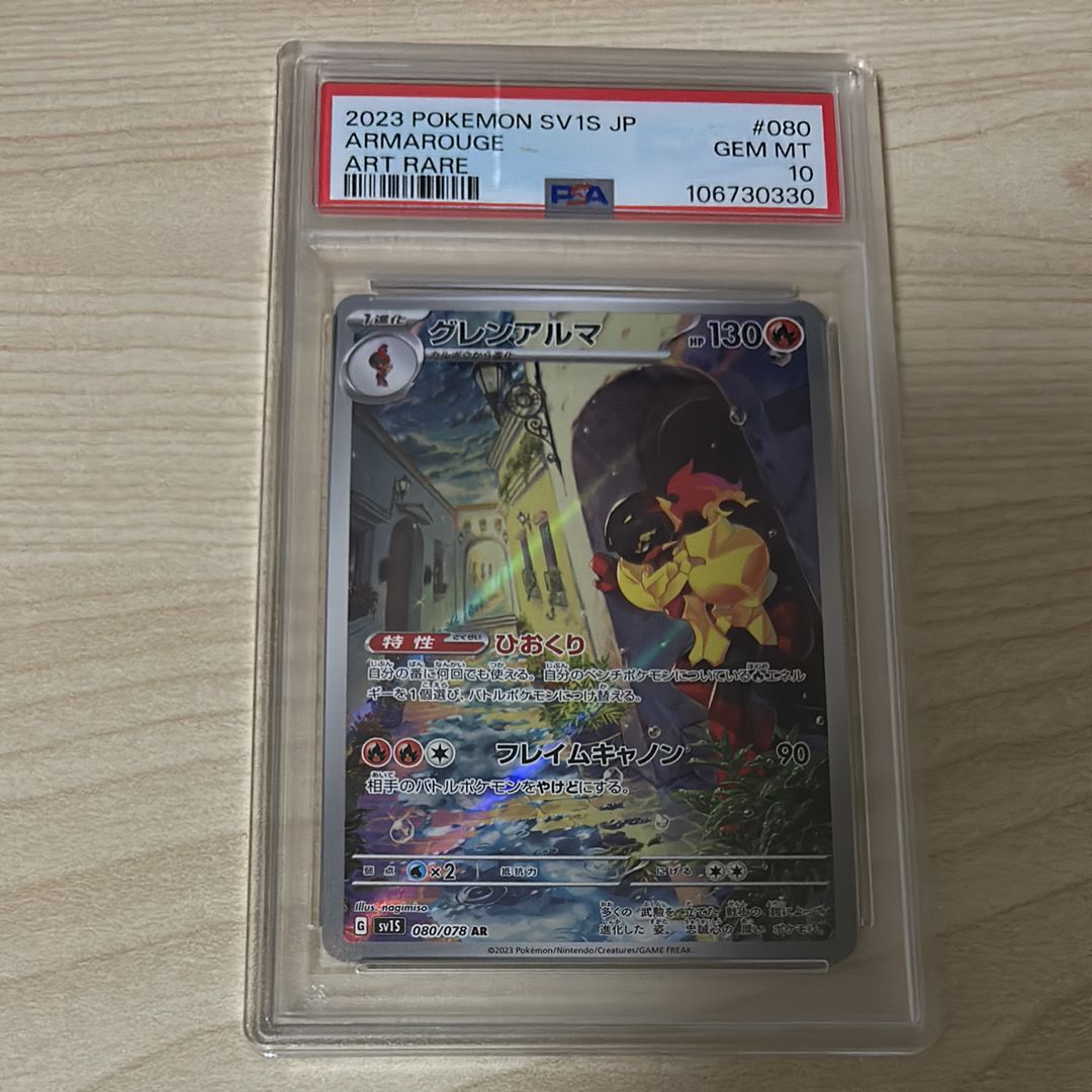 グレンアルマ AR[SV1S 080/078](スカーレット&バイオレット 拡張パック「スカーレットex」)