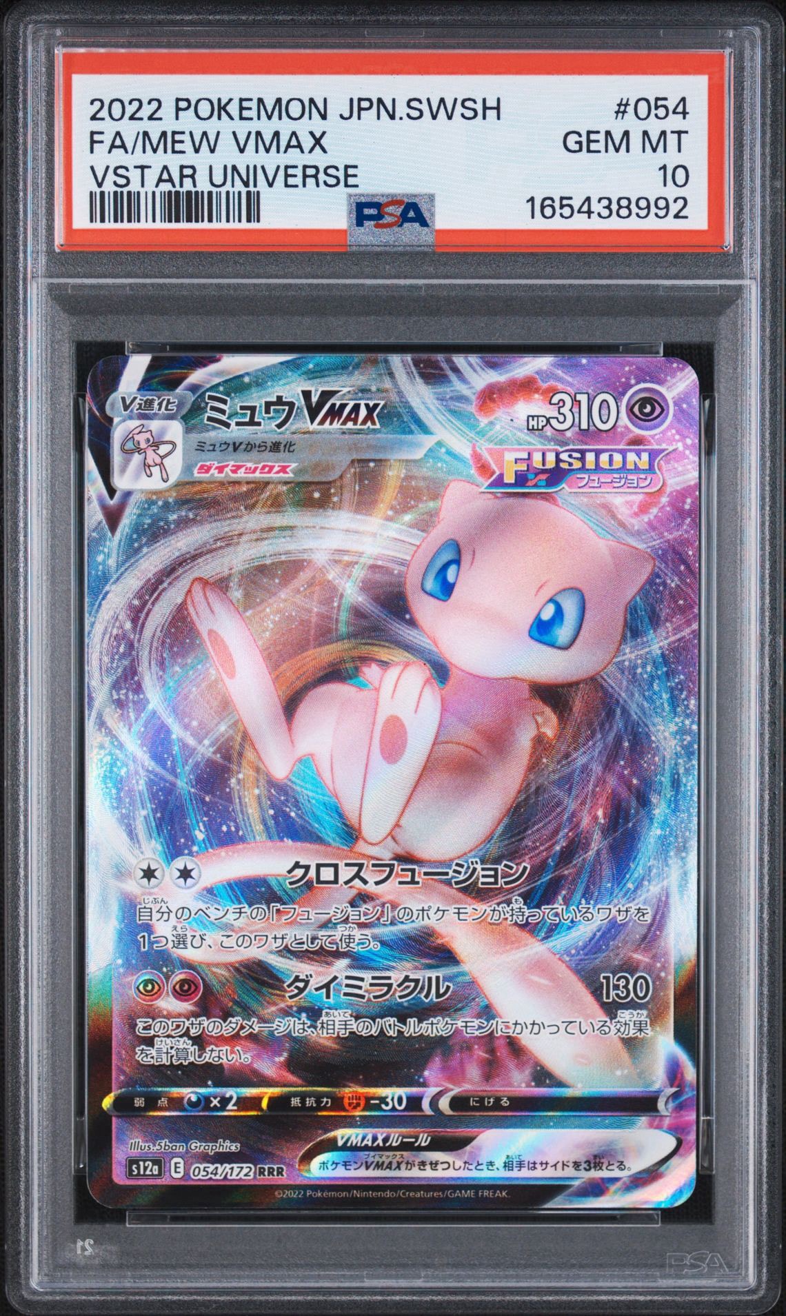 PSA10】ミュウVMAX RRR [s12a 054/172](ハイクラスパック「VSTAR