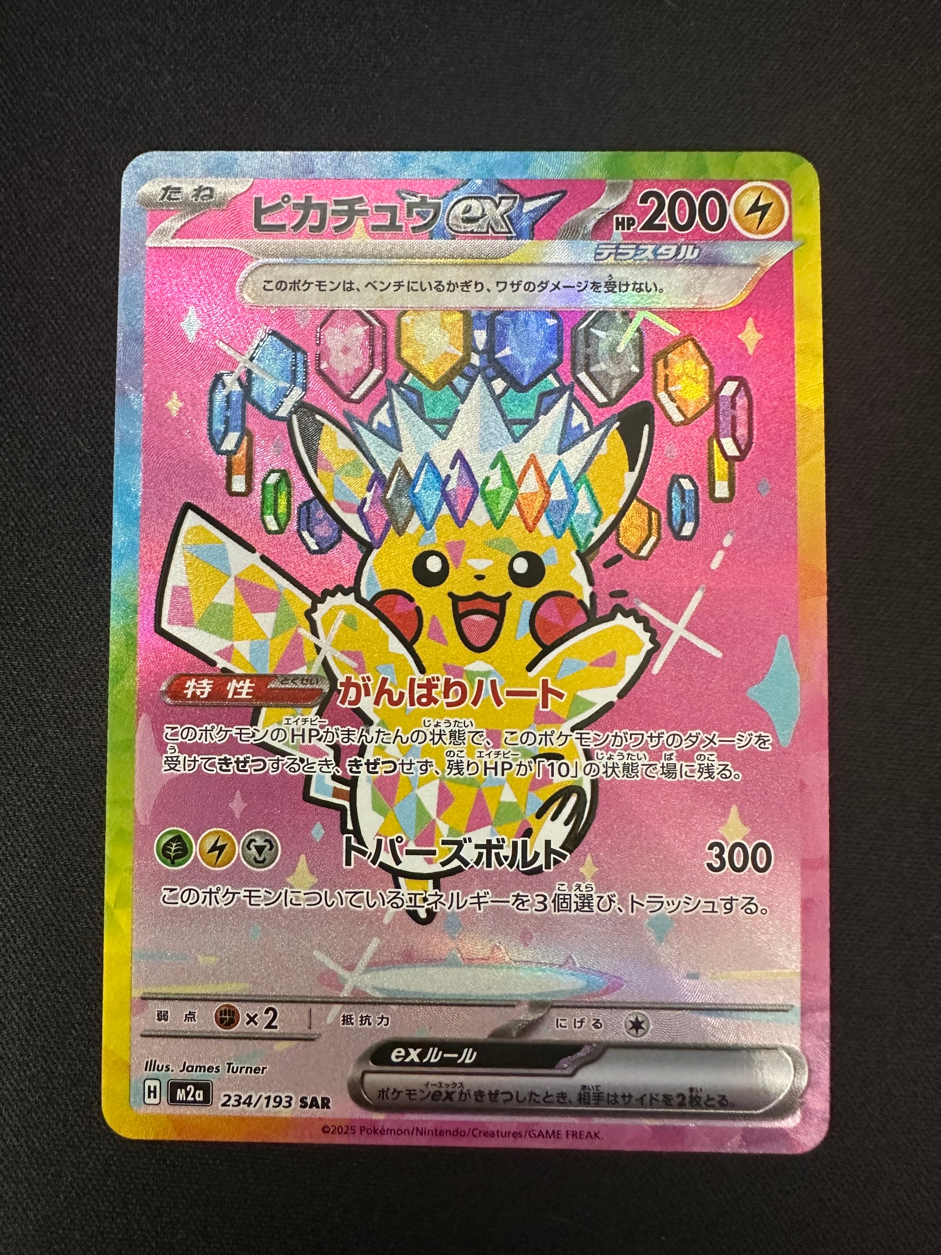 ピカチュウex SAR [M2a 234/193](ハイクラスパック「MEGAドリームex」)
