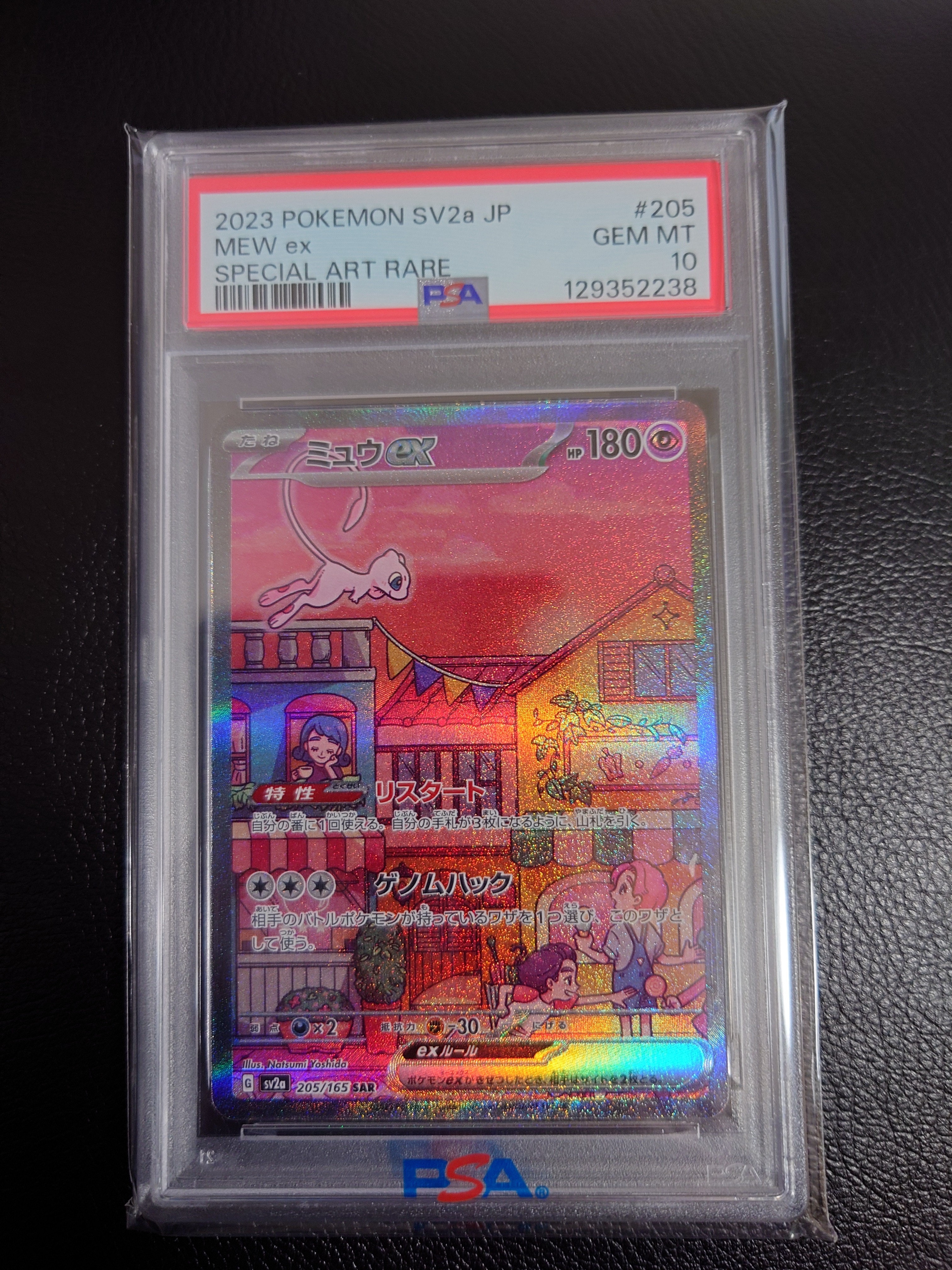 ミュウex SAR[SV2a 205/165](強化拡張パック「ポケモンカード151」)