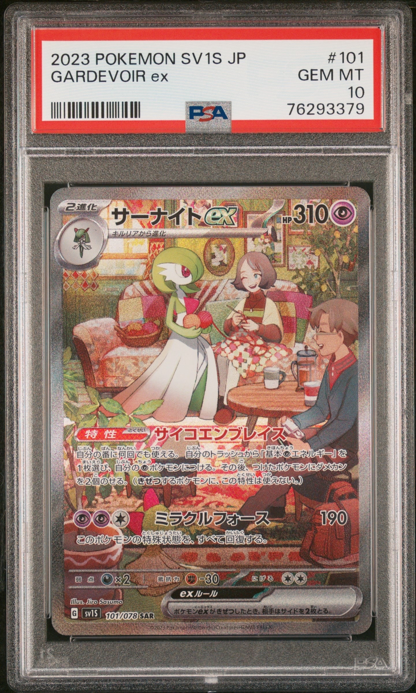 C*M様 【psa10】サーナイトex SAR SV1S スカーレットex 10 PSA10】サーナイトex SAR[SV1S 101/078](スカーレット＆バイオレット
