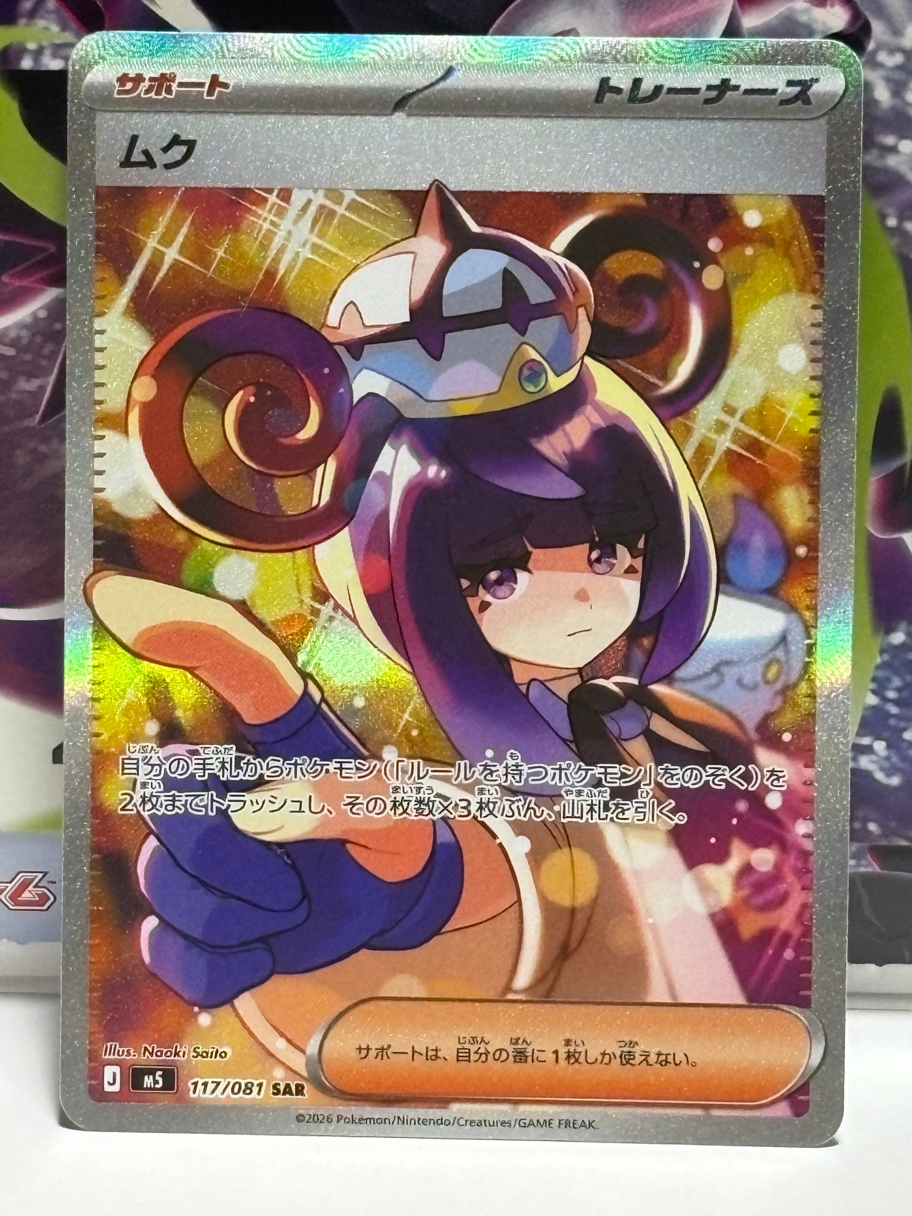 ムク SAR [M5 117/081](拡張パック「アビスアイ」)