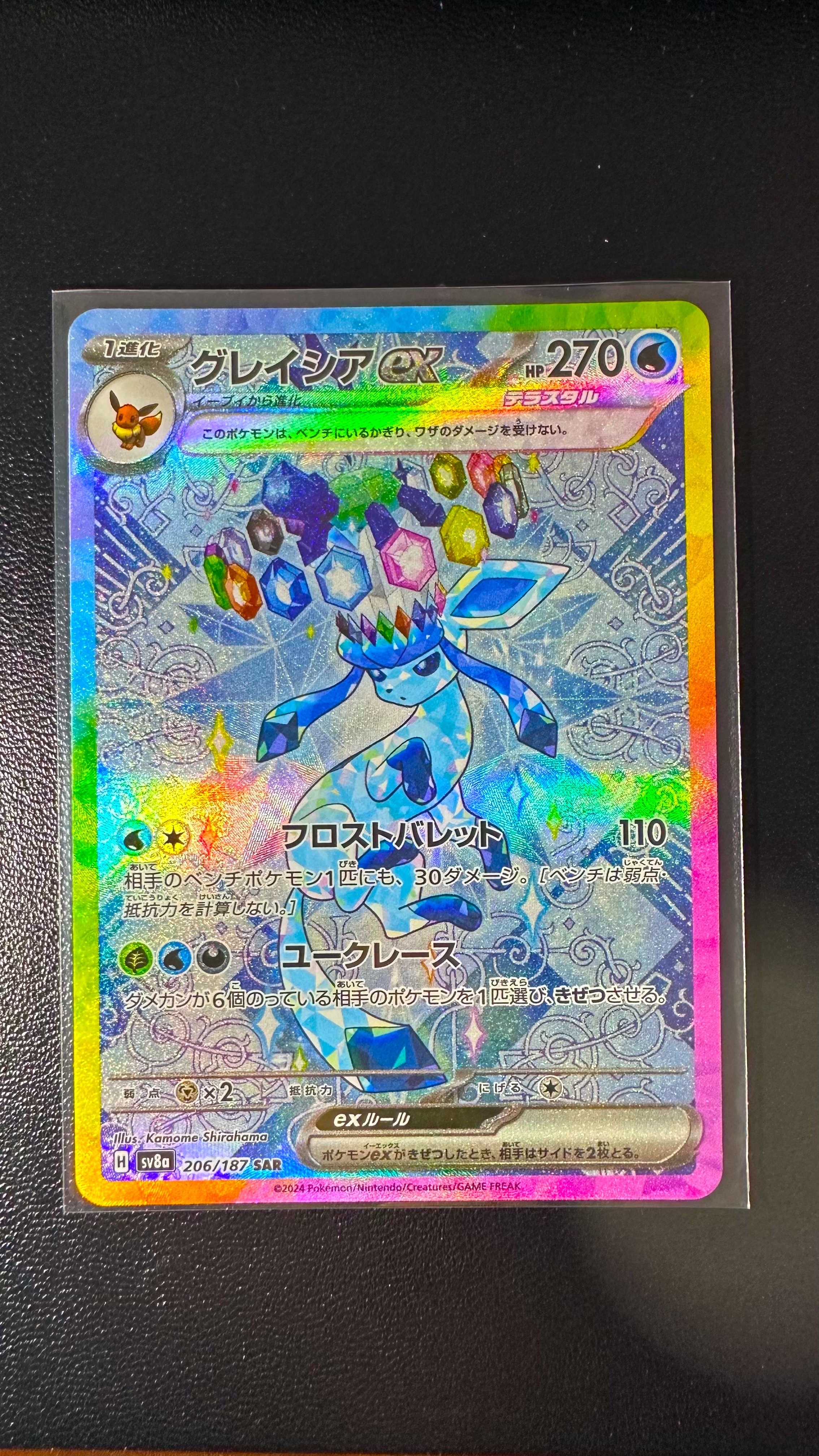 グレイシアex SAR [SV8a 206/187](ハイクラスパック「テラスタルフェスex」)