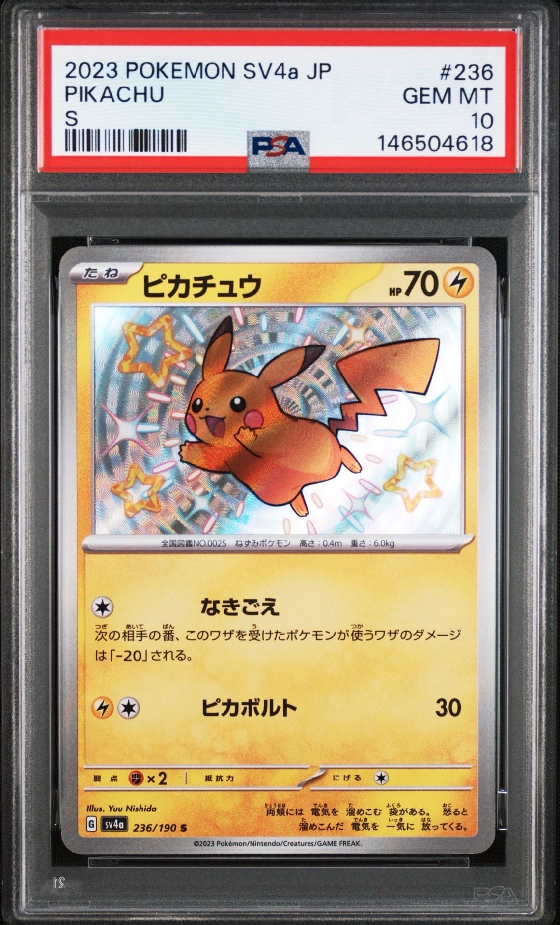 ピカチュウ S [SV4a 236/190]「シャイニートレジャーex」 PSA10】ピカチュウ S [SV4a 236/190](ハイクラスパック「シャイニー