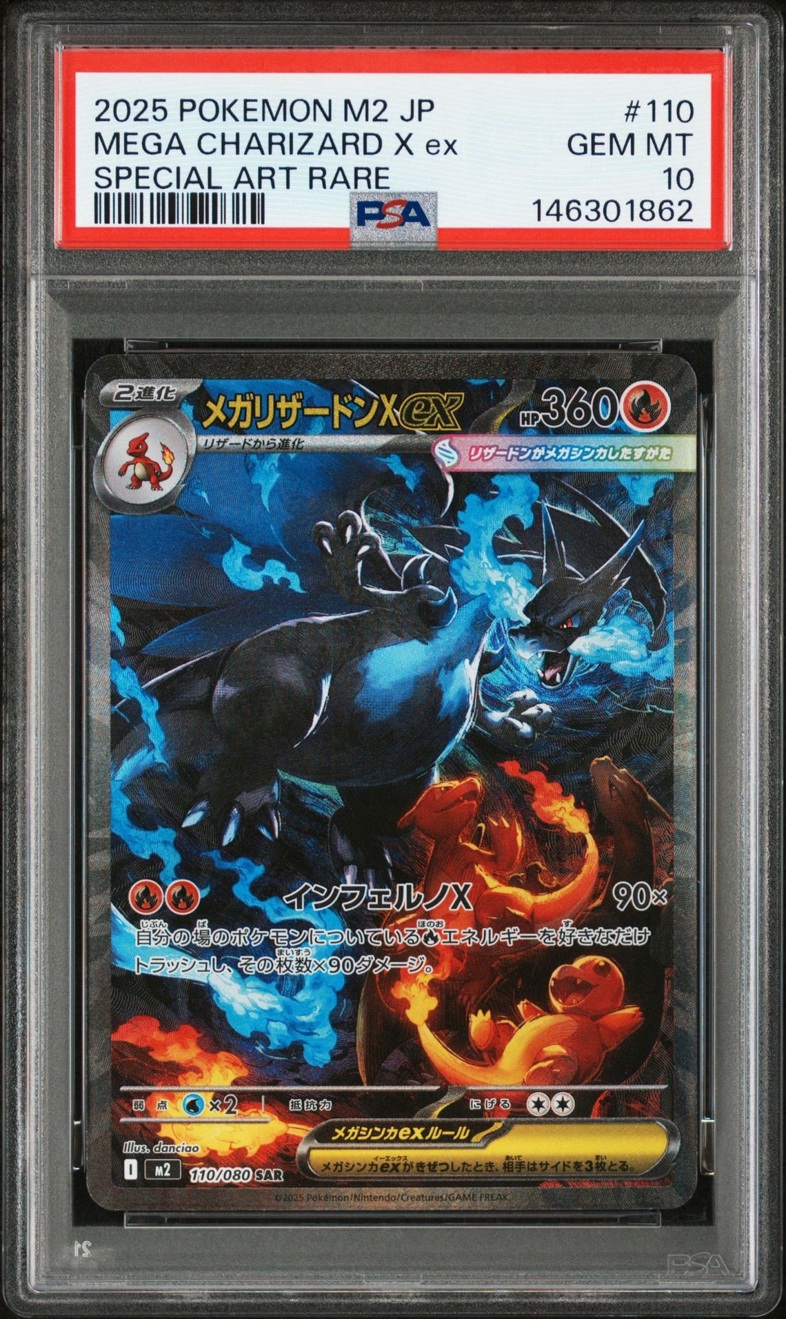 メガリザードンXex SAR [M2 110/080](拡張パック「インフェルノX」)