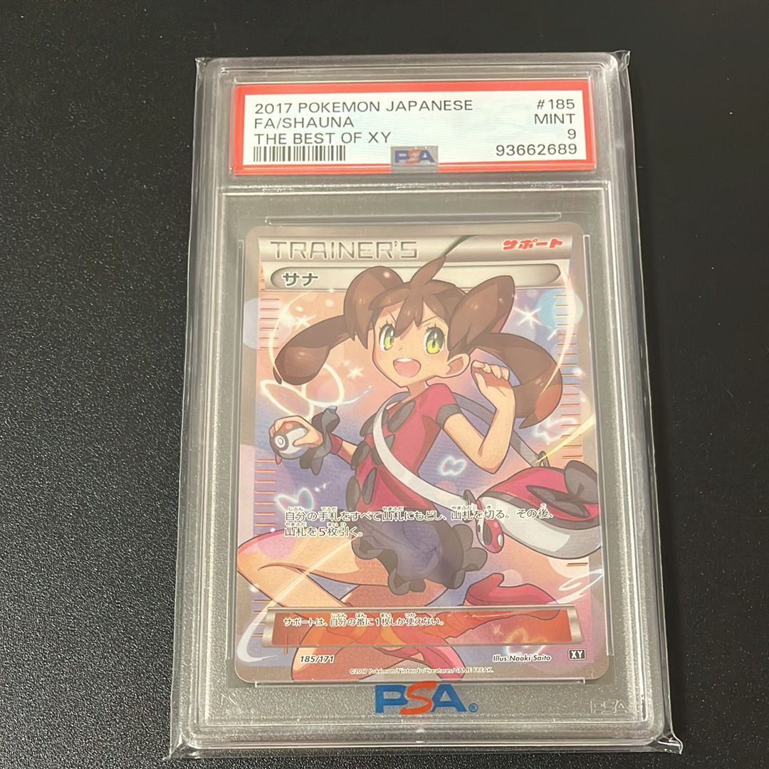 サナ[XY-BEST 185/171](ハイクラスパック「THE BEST OF XY」)