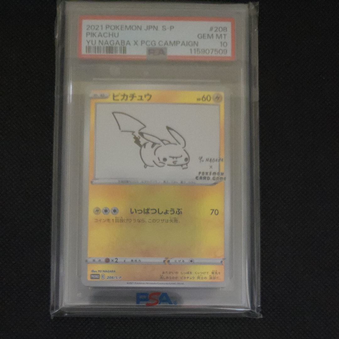 ピカチュウ:プロモ [S-P 208](「YU NAGABA×ポケモンカードゲーム」プロモーションカード「S-P」)