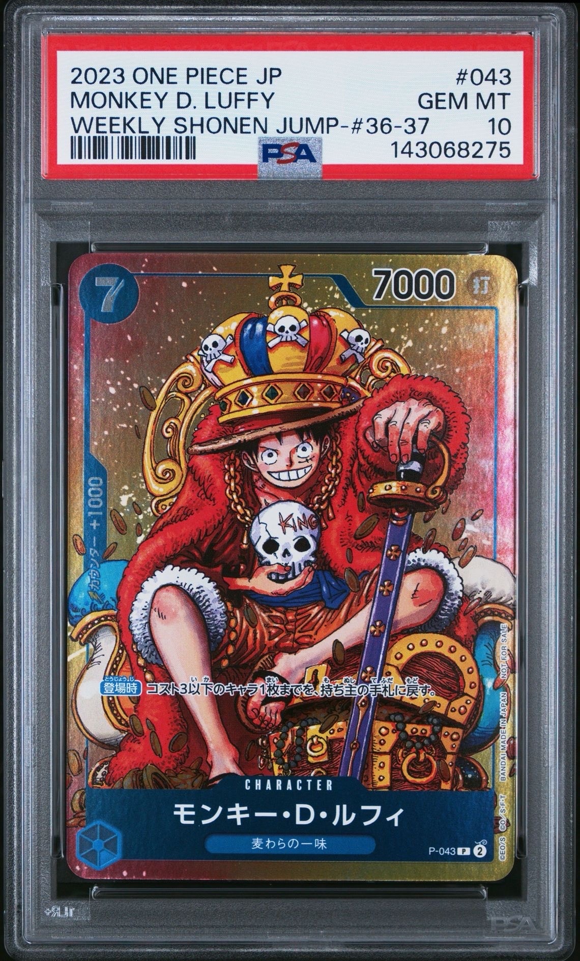 モンキー・D・ルフィ P [P-043]  (週刊少年ジャンプ2023年36・37合併号付録)