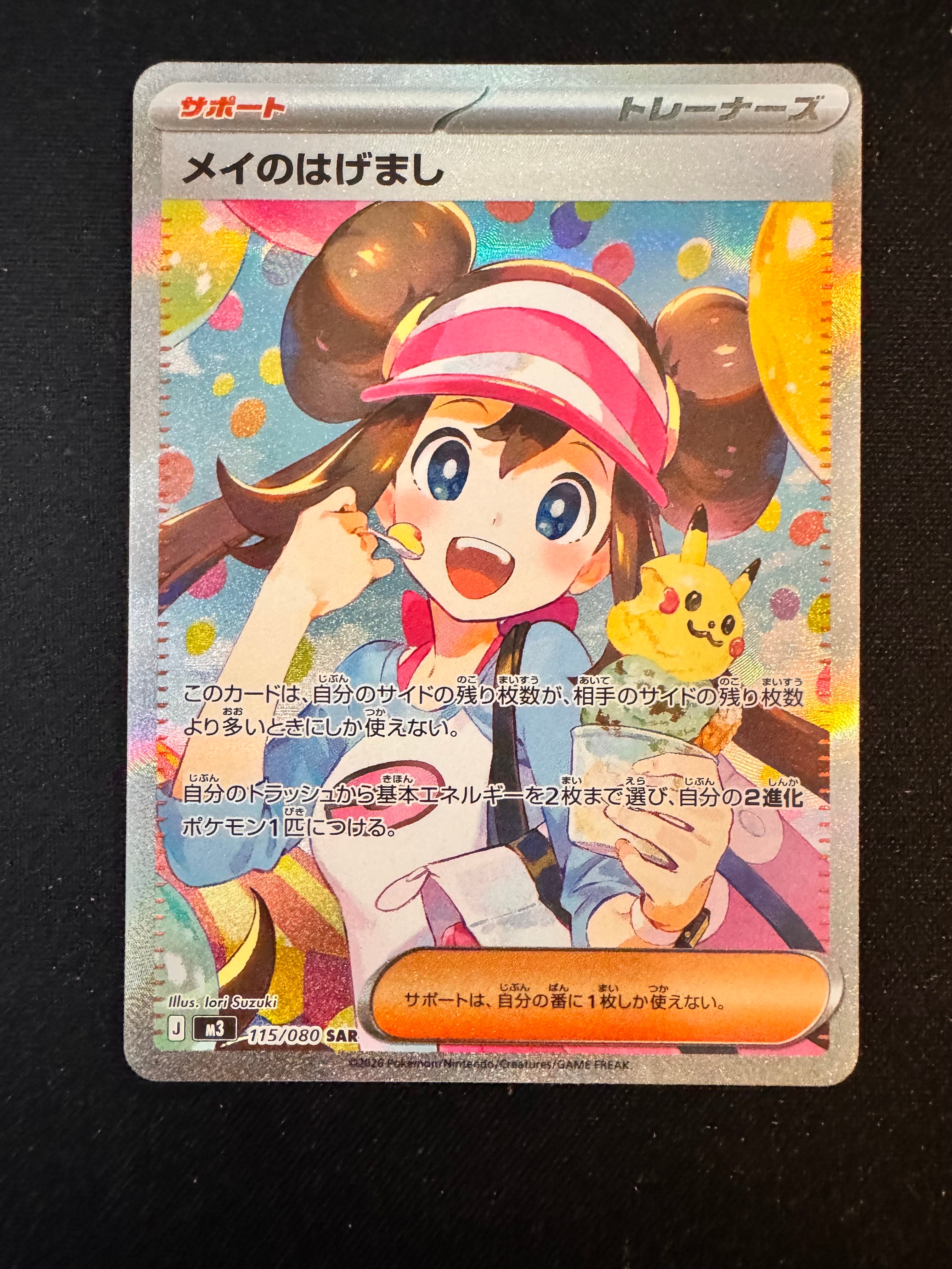 メイのはげまし SAR [M3 115/080](拡張パック「ムニキスゼロ」)