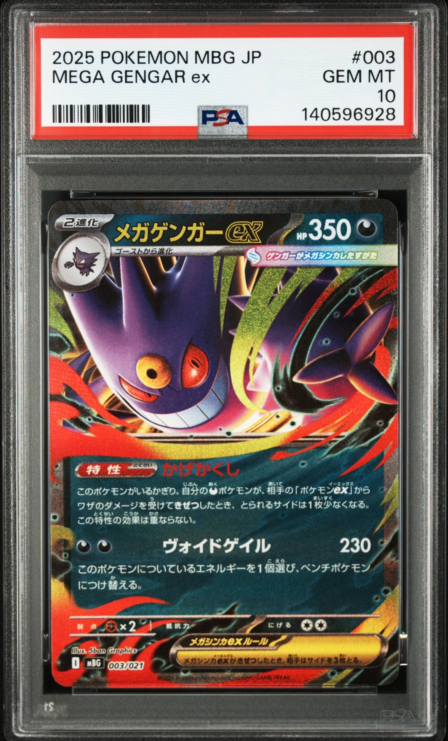 メガゲンガーex [MBG 003/021](スターターセットMEGA「メガゲンガーex」)
