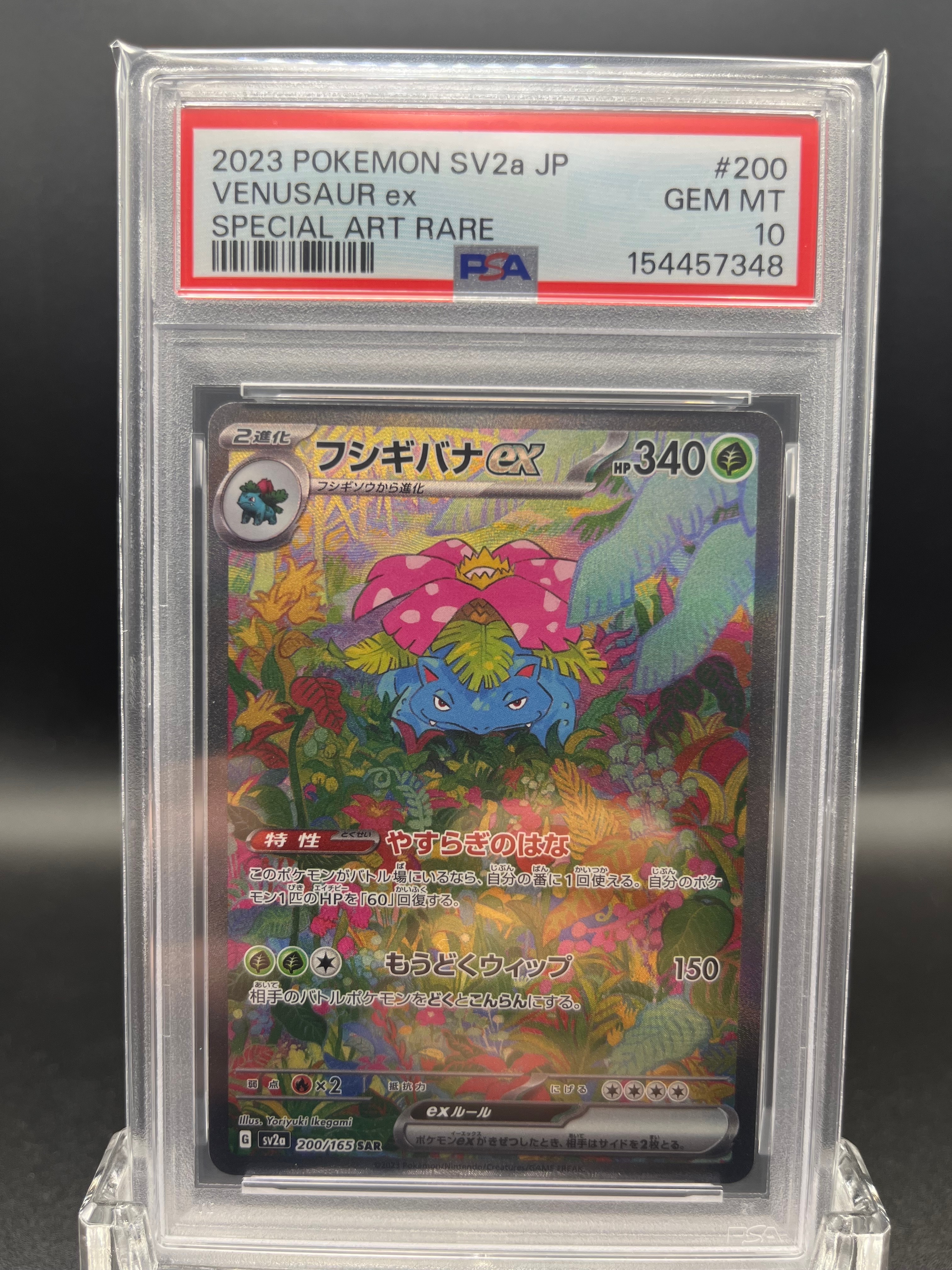 フシギバナex SAR[SV2a 200/165](強化拡張パック「ポケモンカード151