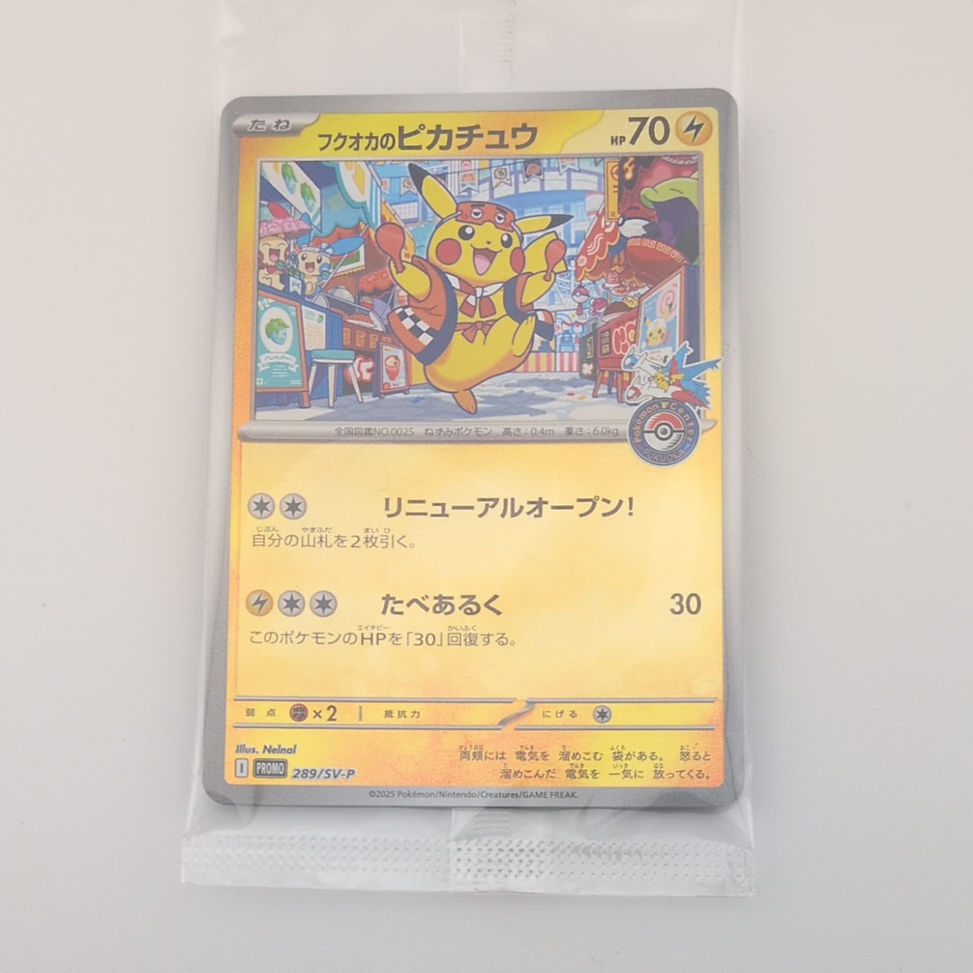 フクオカのピカチュウ P [SV-P 289](スペシャルBOX「ポケモンセンターフクオカ」)