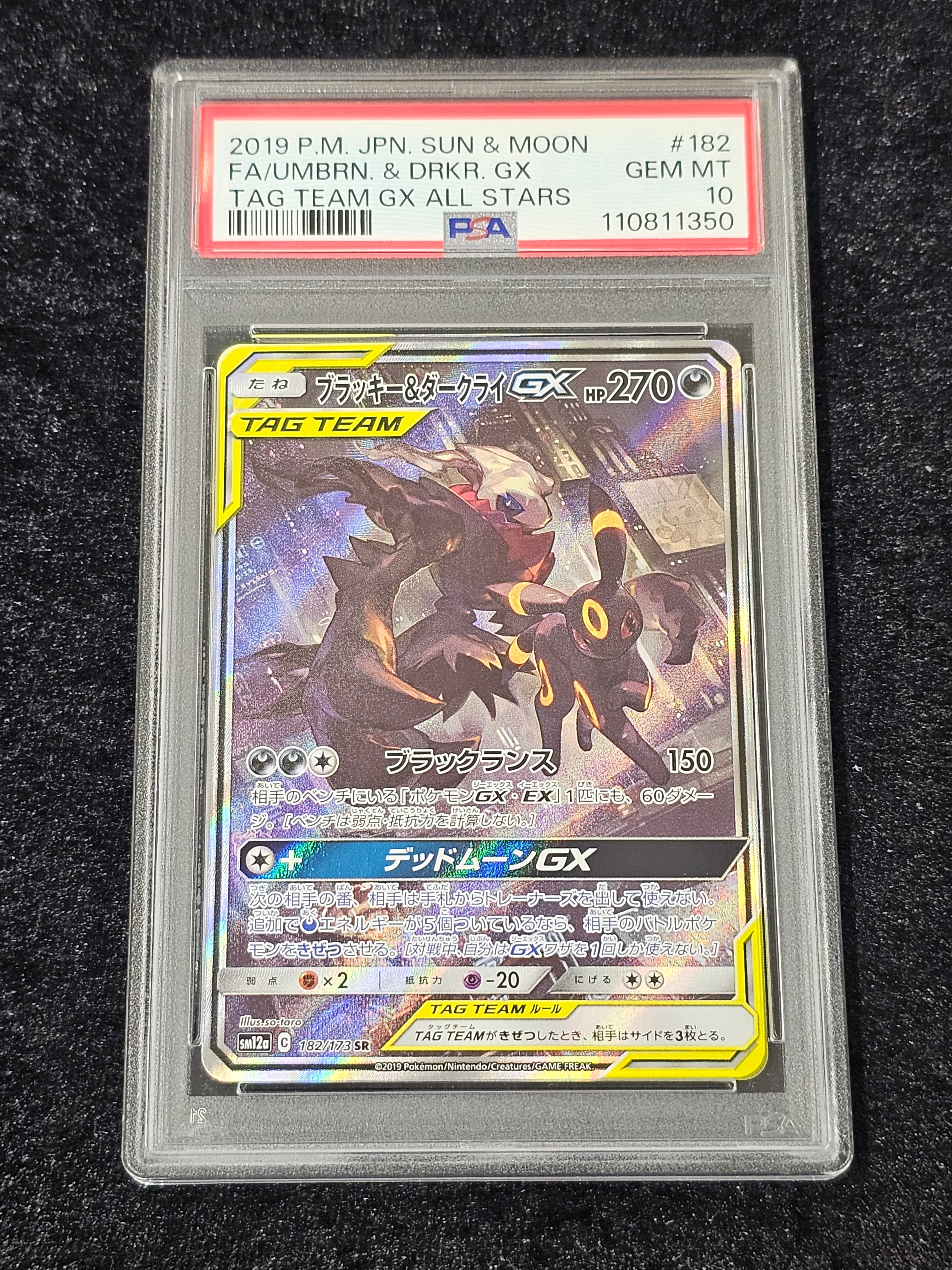 ブラッキー&ダークライGX SR: SA[SM12a 182/173](ハイクラスパック