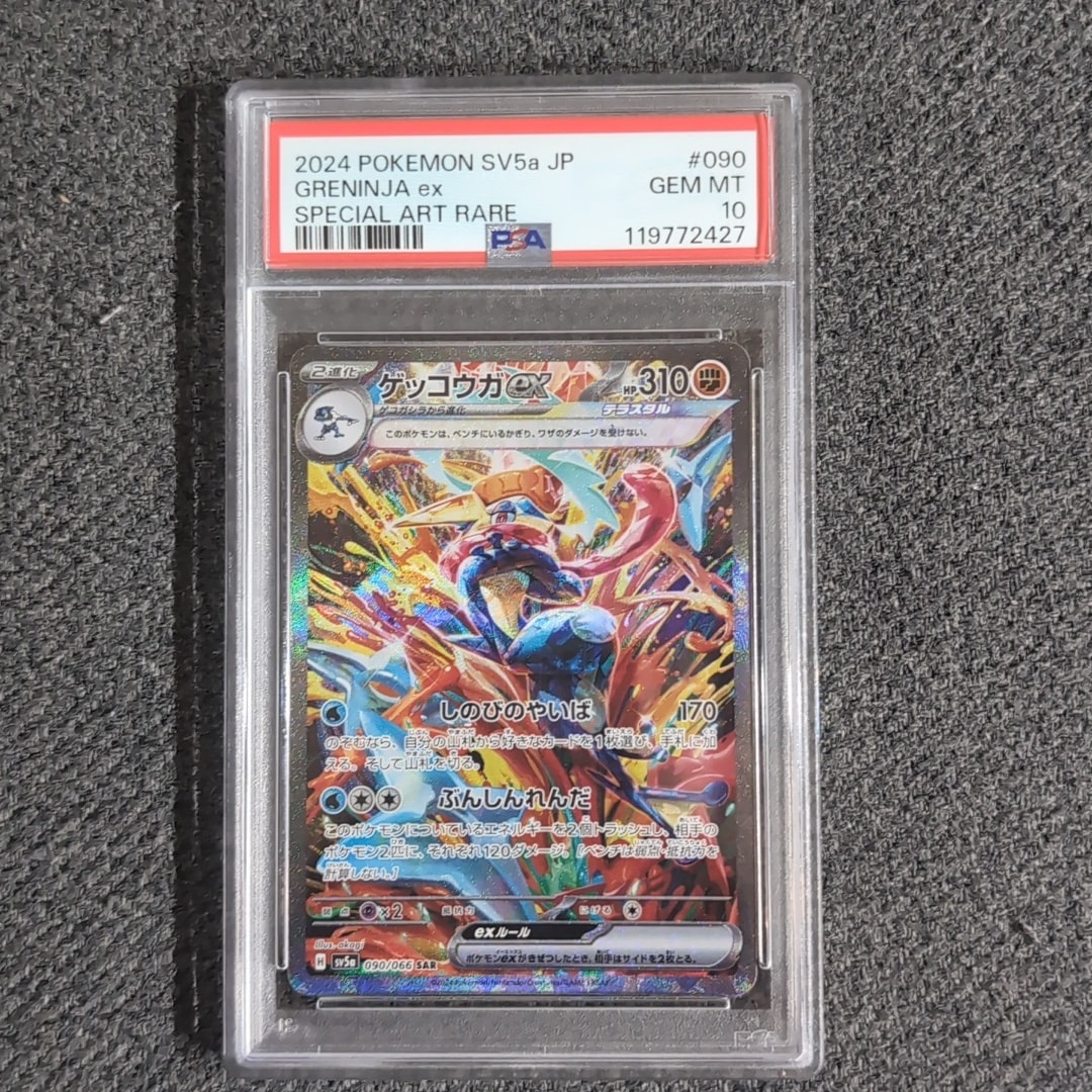 ゲッコウガex SAR [SV5a 090/066](強化拡張パック「クリムゾンヘイズ」)
